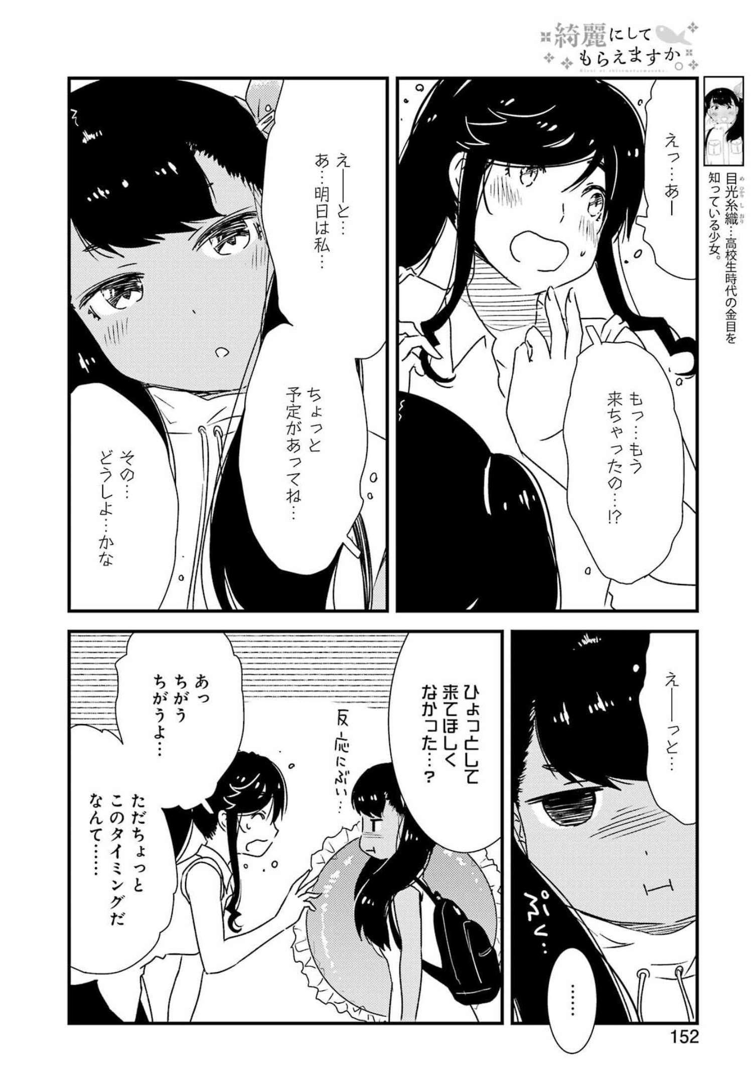 KIREI NI SHITEMORAEMASUKA - raw - Chapter 62 - https://jpdd.ccdd.to/JPDD/kireinishitemoraemasuka/206990/v1ve4jaerx1.jpg