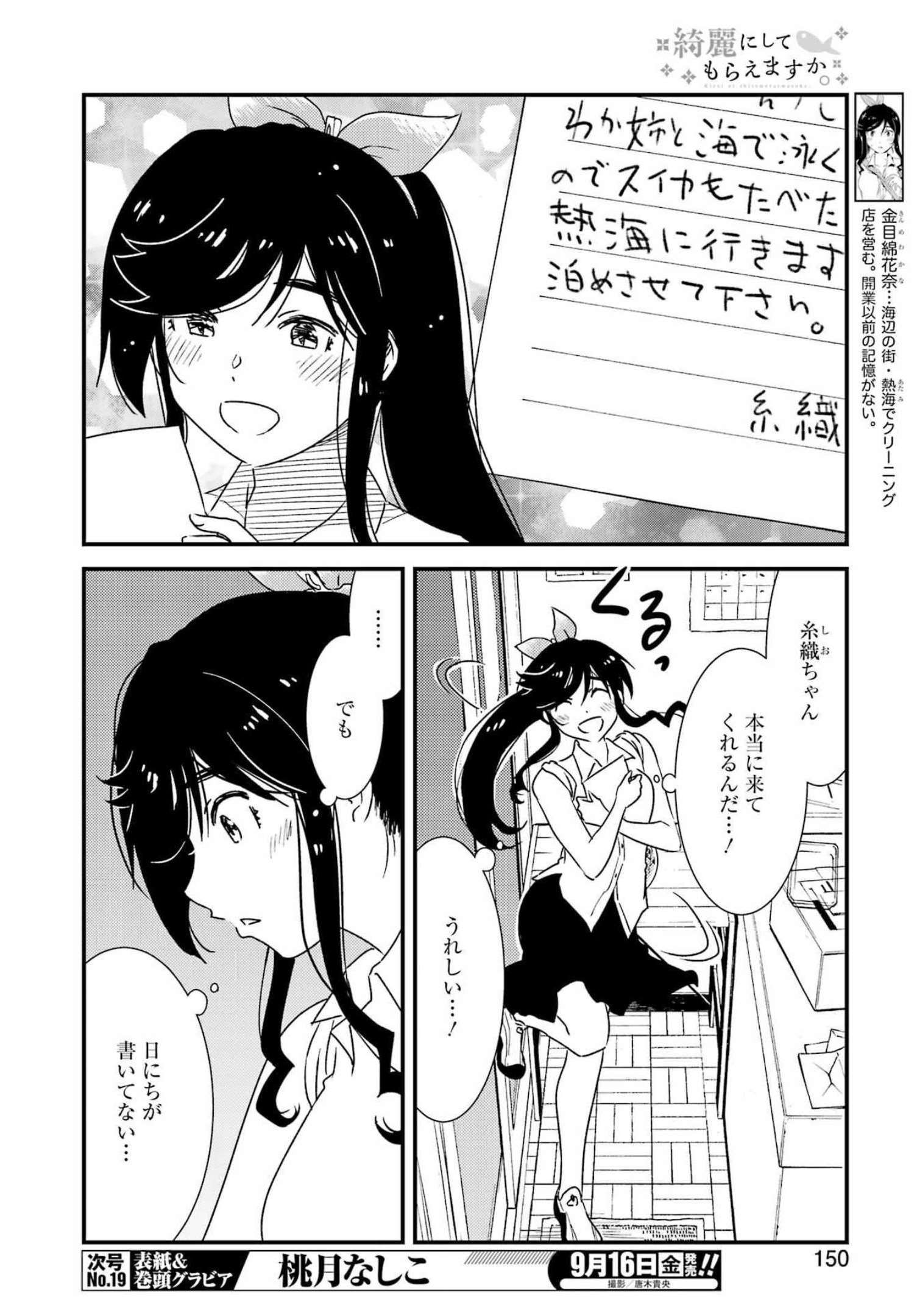 KIREI NI SHITEMORAEMASUKA - raw - Chapter 62 - https://jpdd.ccdd.to/JPDD/kireinishitemoraemasuka/206990/yokmxph30s5.jpg