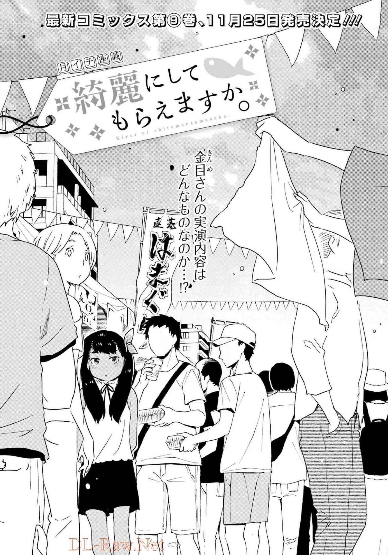 KIREI NI SHITEMORAEMASUKA - raw - Chapter 63 - https://jpdd.ccdd.to/JPDD/kireinishitemoraemasuka/210165/500hkafldfs.jpg