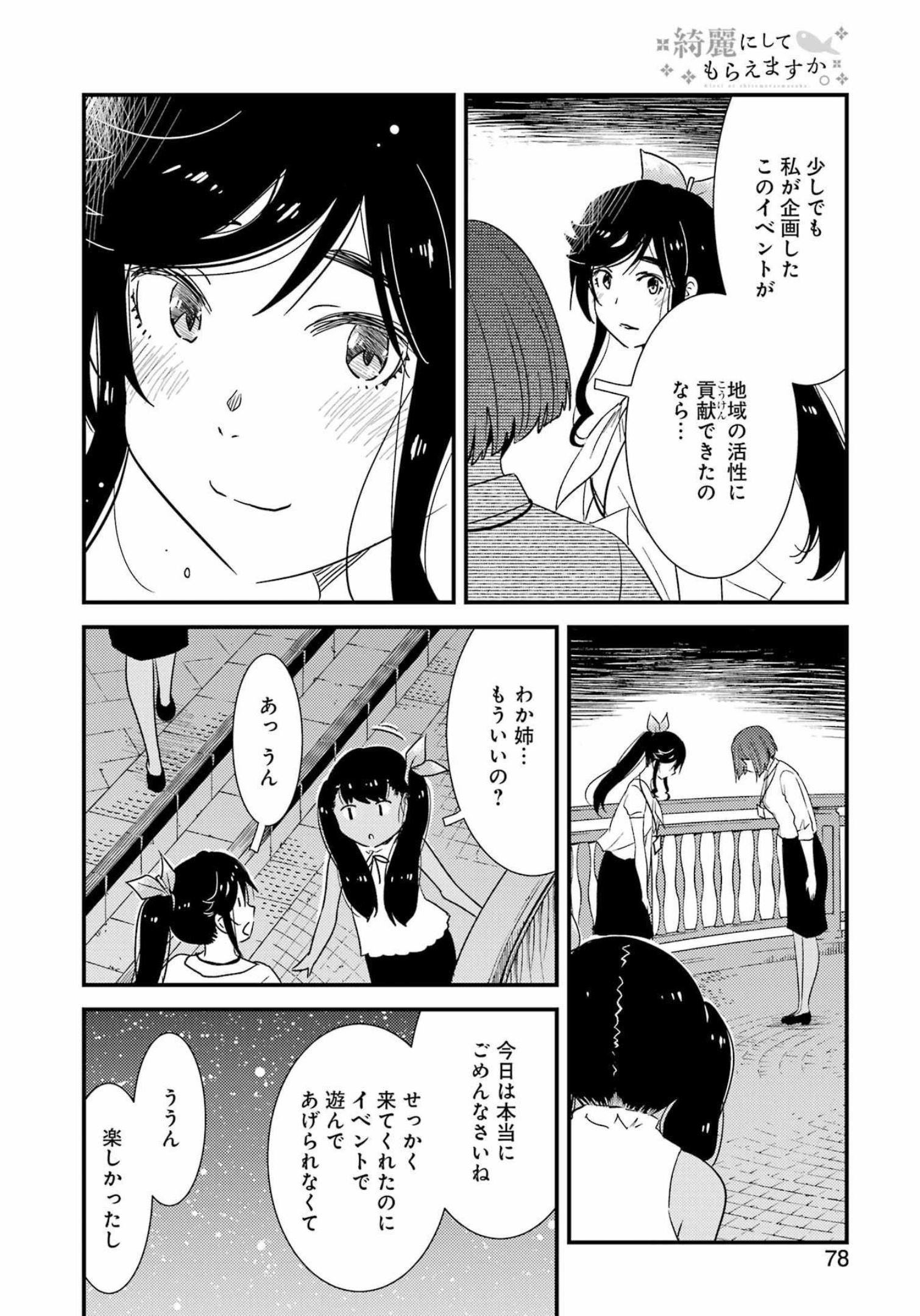 KIREI NI SHITEMORAEMASUKA - raw - Chapter 63 - https://jpdd.ccdd.to/JPDD/kireinishitemoraemasuka/210165/52uu4nicozk.jpg