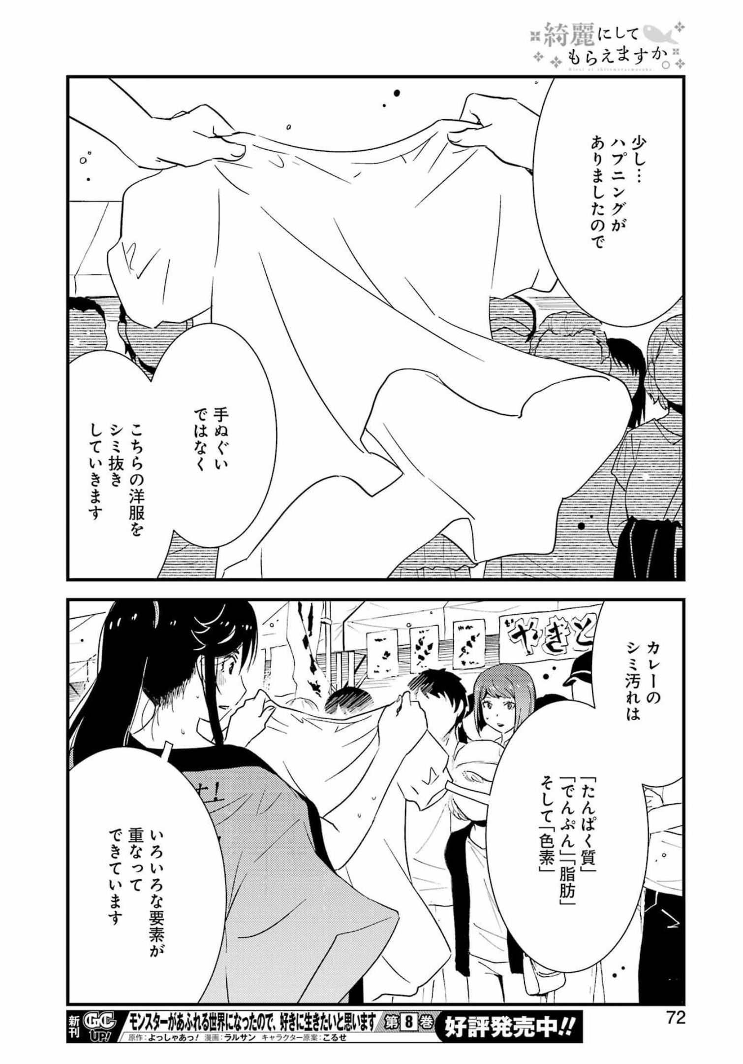 KIREI NI SHITEMORAEMASUKA - raw - Chapter 63 - https://jpdd.ccdd.to/JPDD/kireinishitemoraemasuka/210165/awu1ndfbrhs.jpg