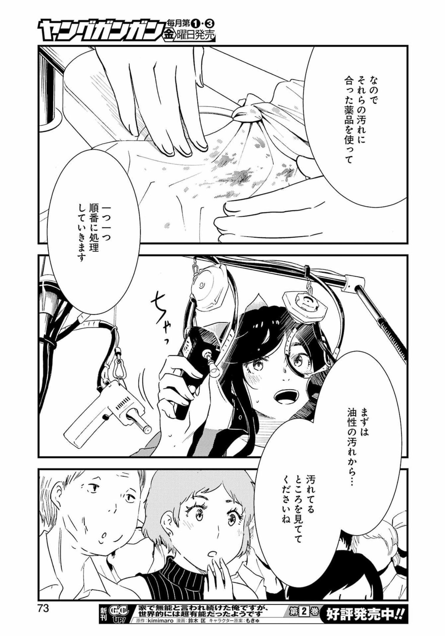 KIREI NI SHITEMORAEMASUKA - raw - Chapter 63 - https://jpdd.ccdd.to/JPDD/kireinishitemoraemasuka/210165/cadp3p201ow.jpg
