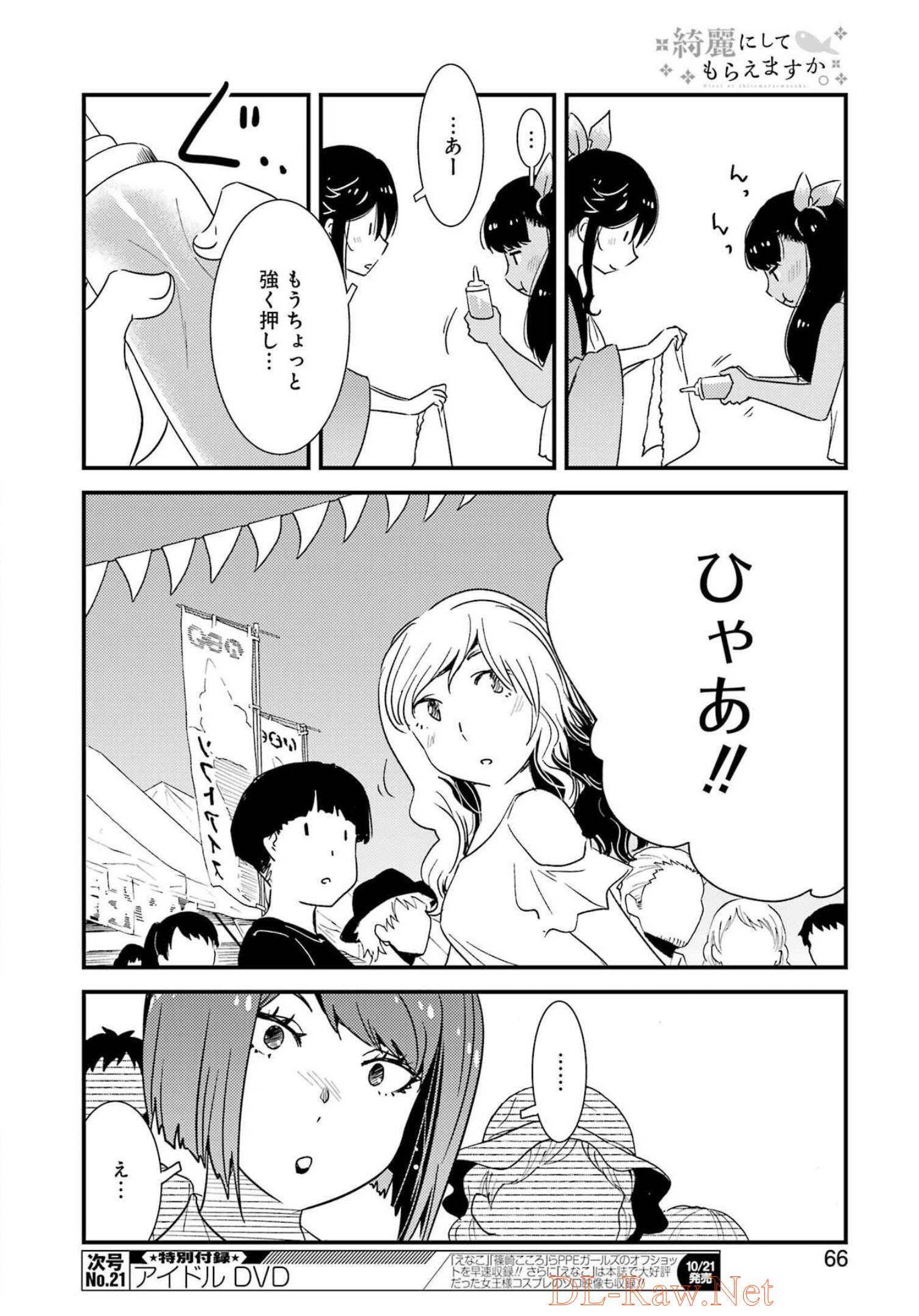 KIREI NI SHITEMORAEMASUKA - raw - Chapter 63 - https://jpdd.ccdd.to/JPDD/kireinishitemoraemasuka/210165/dmqh3yj1ycb.jpg