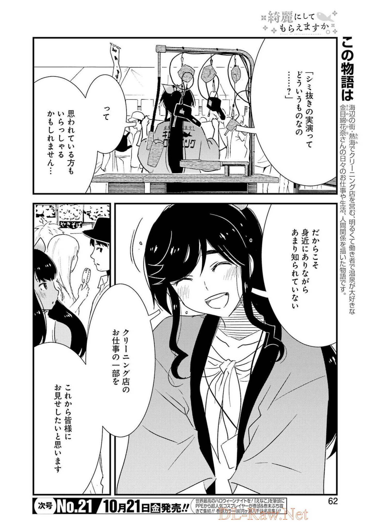 KIREI NI SHITEMORAEMASUKA - raw - Chapter 63 - https://jpdd.ccdd.to/JPDD/kireinishitemoraemasuka/210165/lkxulfevcza.jpg