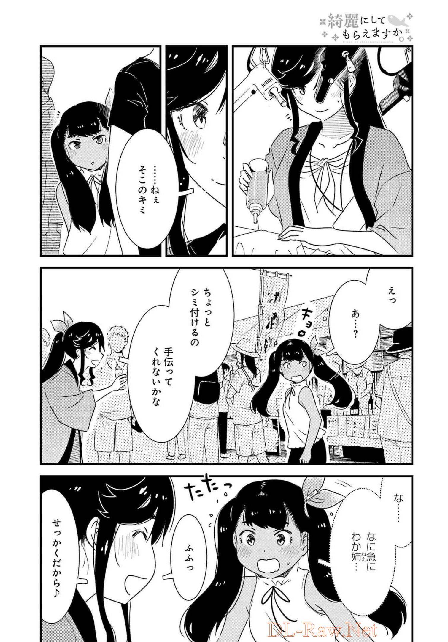 KIREI NI SHITEMORAEMASUKA - raw - Chapter 63 - https://jpdd.ccdd.to/JPDD/kireinishitemoraemasuka/210165/rg4au21v0je.jpg