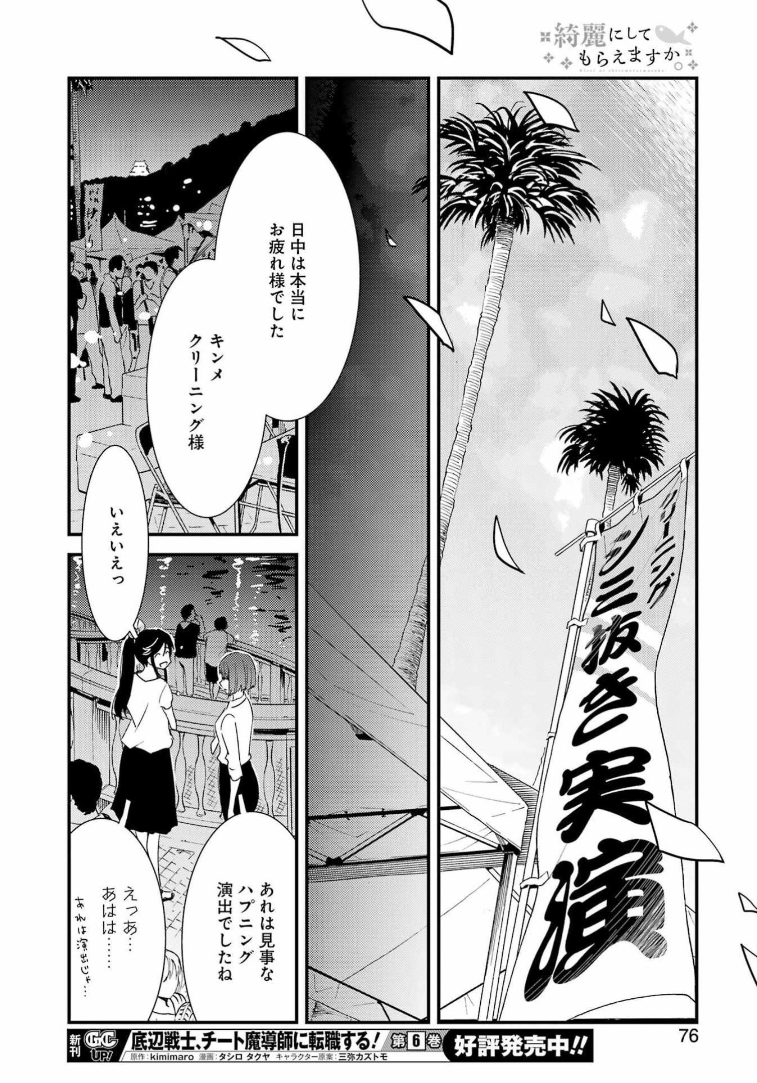 KIREI NI SHITEMORAEMASUKA - raw - Chapter 63 - https://jpdd.ccdd.to/JPDD/kireinishitemoraemasuka/210165/w5nlluodha1.jpg