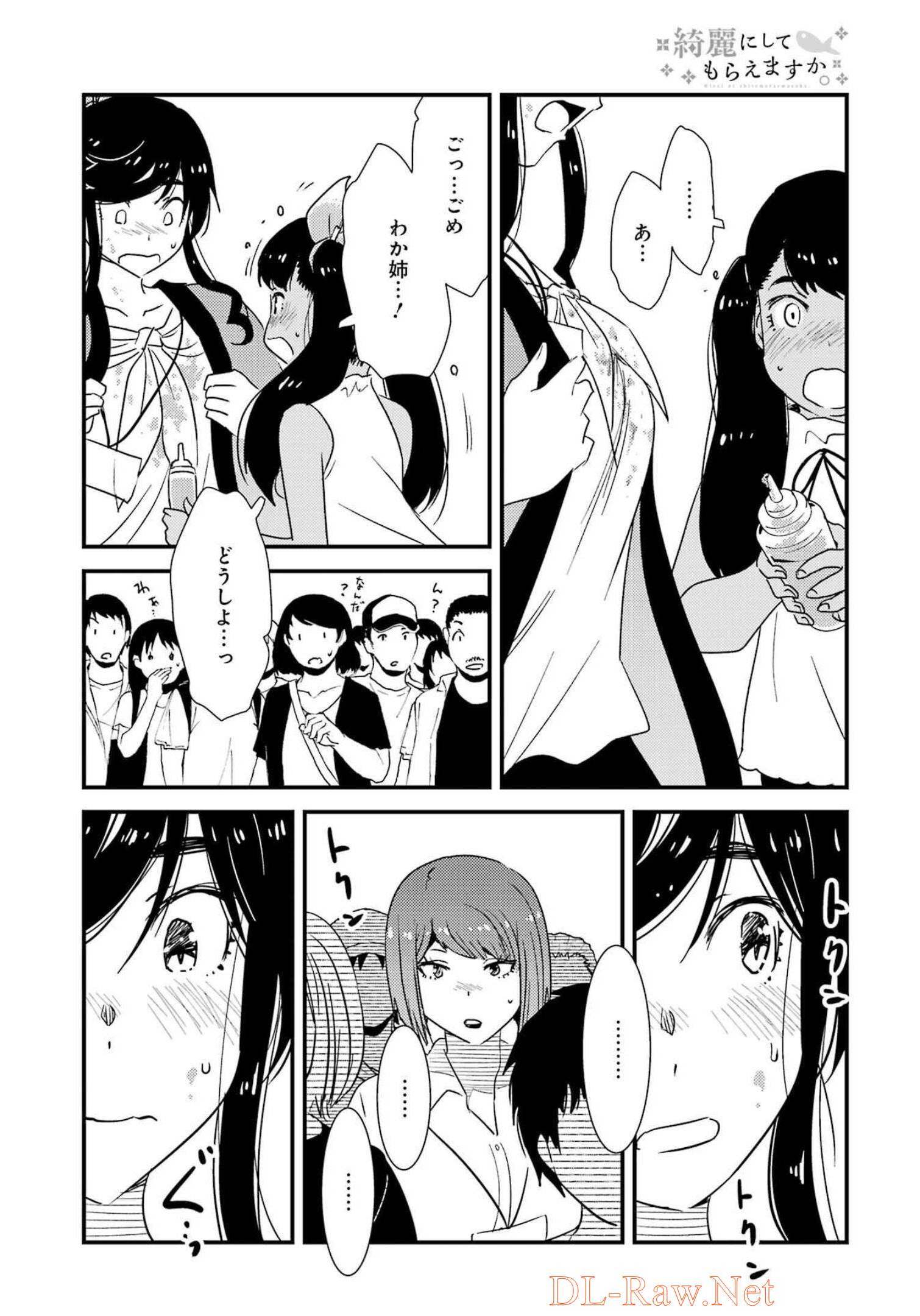 KIREI NI SHITEMORAEMASUKA - raw - Chapter 63 - https://jpdd.ccdd.to/JPDD/kireinishitemoraemasuka/210165/xvlwvstrxse.jpg