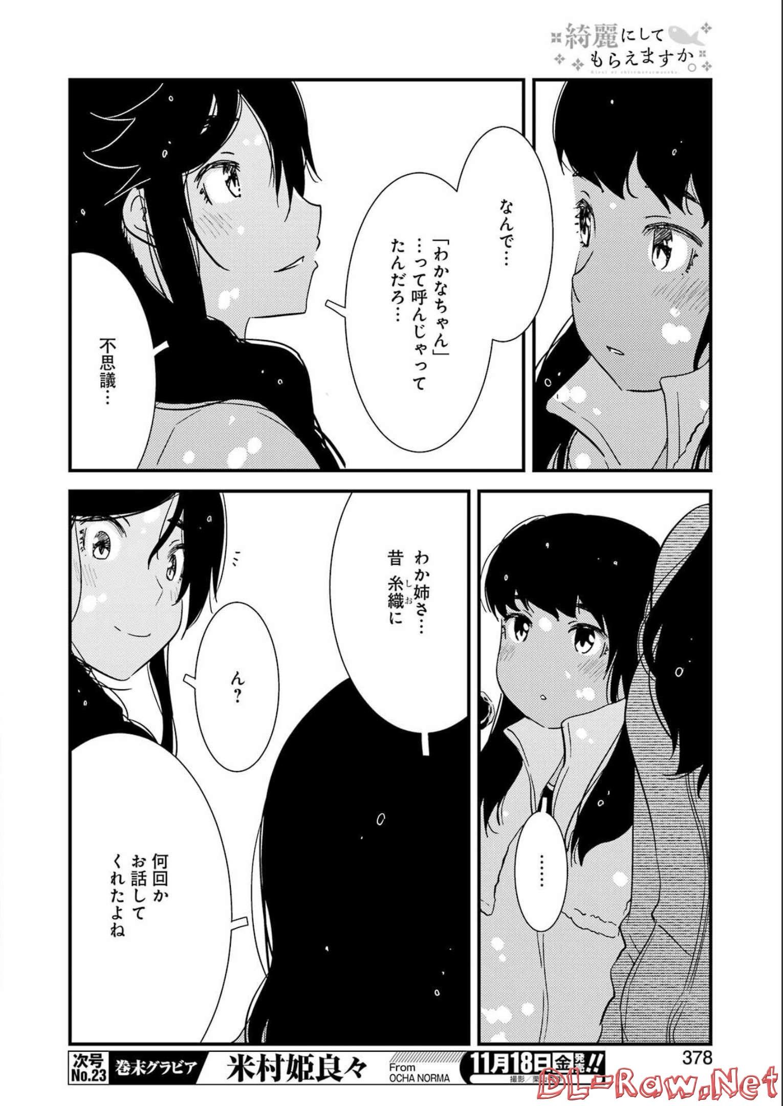 KIREI NI SHITEMORAEMASUKA - raw - Chapter 64 - https://jpdd.ccdd.to/JPDD/kireinishitemoraemasuka/213626/51rt5rbbkxj.jpg