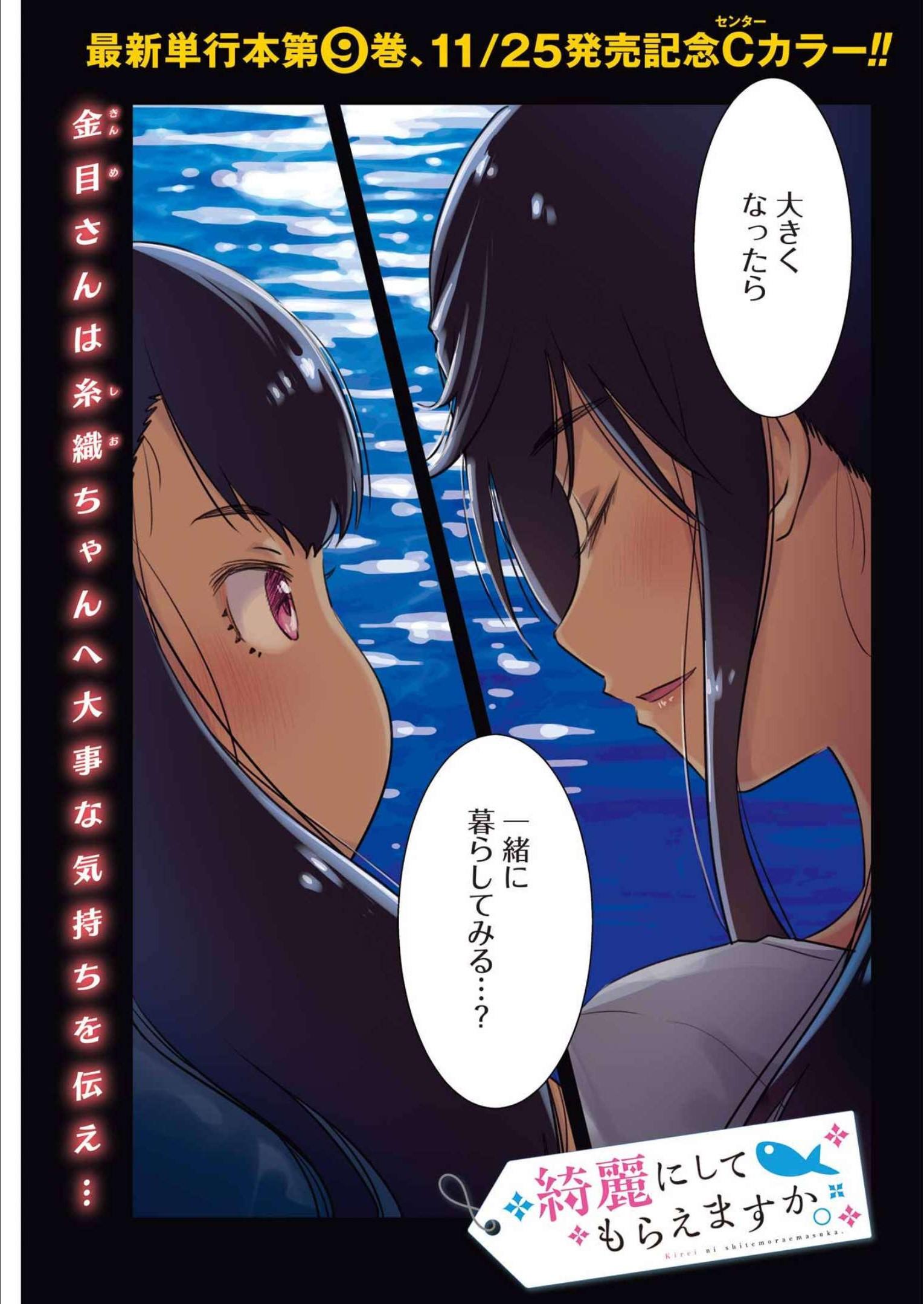 KIREI NI SHITEMORAEMASUKA - raw - Chapter 64 - https://jpdd.ccdd.to/JPDD/kireinishitemoraemasuka/213626/jbwqgdenoys.jpg