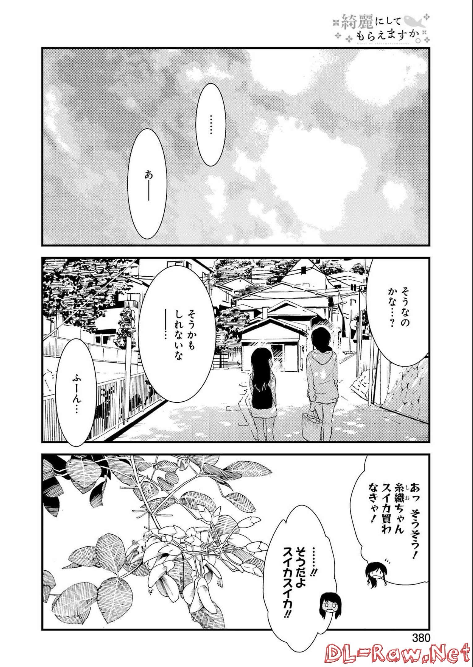 KIREI NI SHITEMORAEMASUKA - raw - Chapter 64 - https://jpdd.ccdd.to/JPDD/kireinishitemoraemasuka/213626/qa2ni1d5cuj.jpg