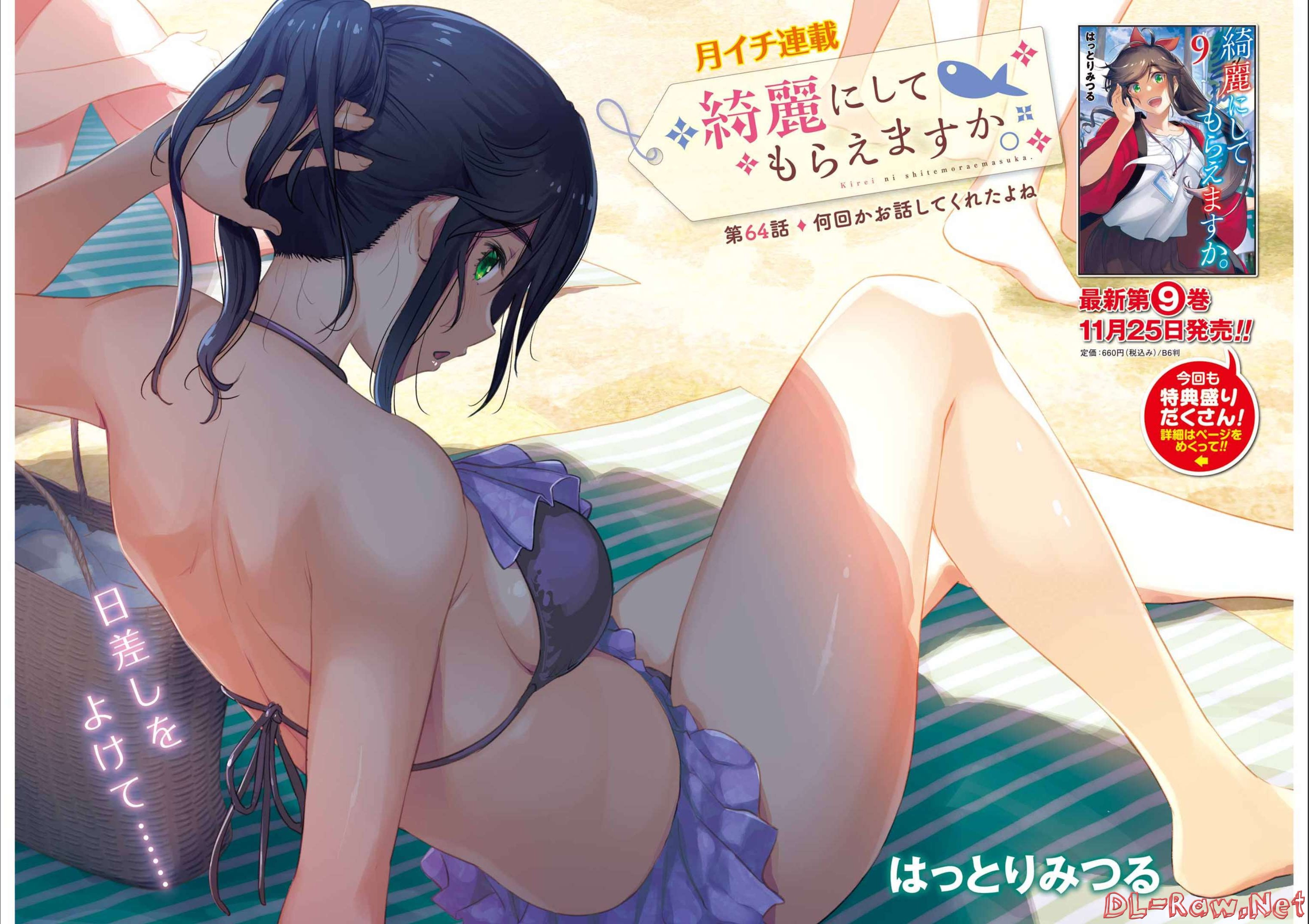 KIREI NI SHITEMORAEMASUKA - raw - Chapter 64 - https://jpdd.ccdd.to/JPDD/kireinishitemoraemasuka/213626/t4vbcvqcxug.jpg