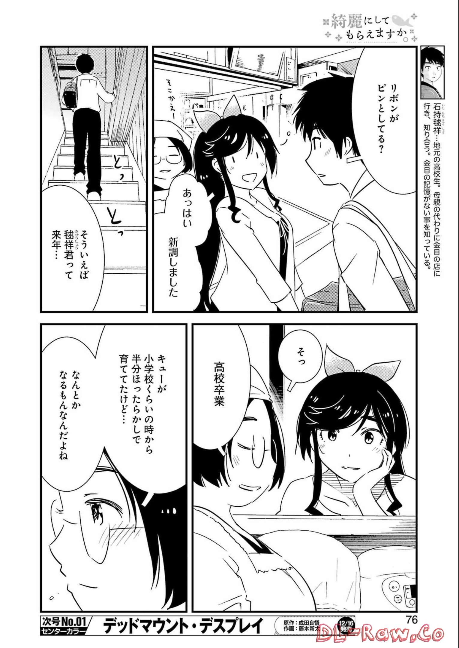 KIREI NI SHITEMORAEMASUKA - raw - Chapter 65 - https://jpdd.ccdd.to/JPDD/kireinishitemoraemasuka/215408/fz2ek5enq1h.jpg