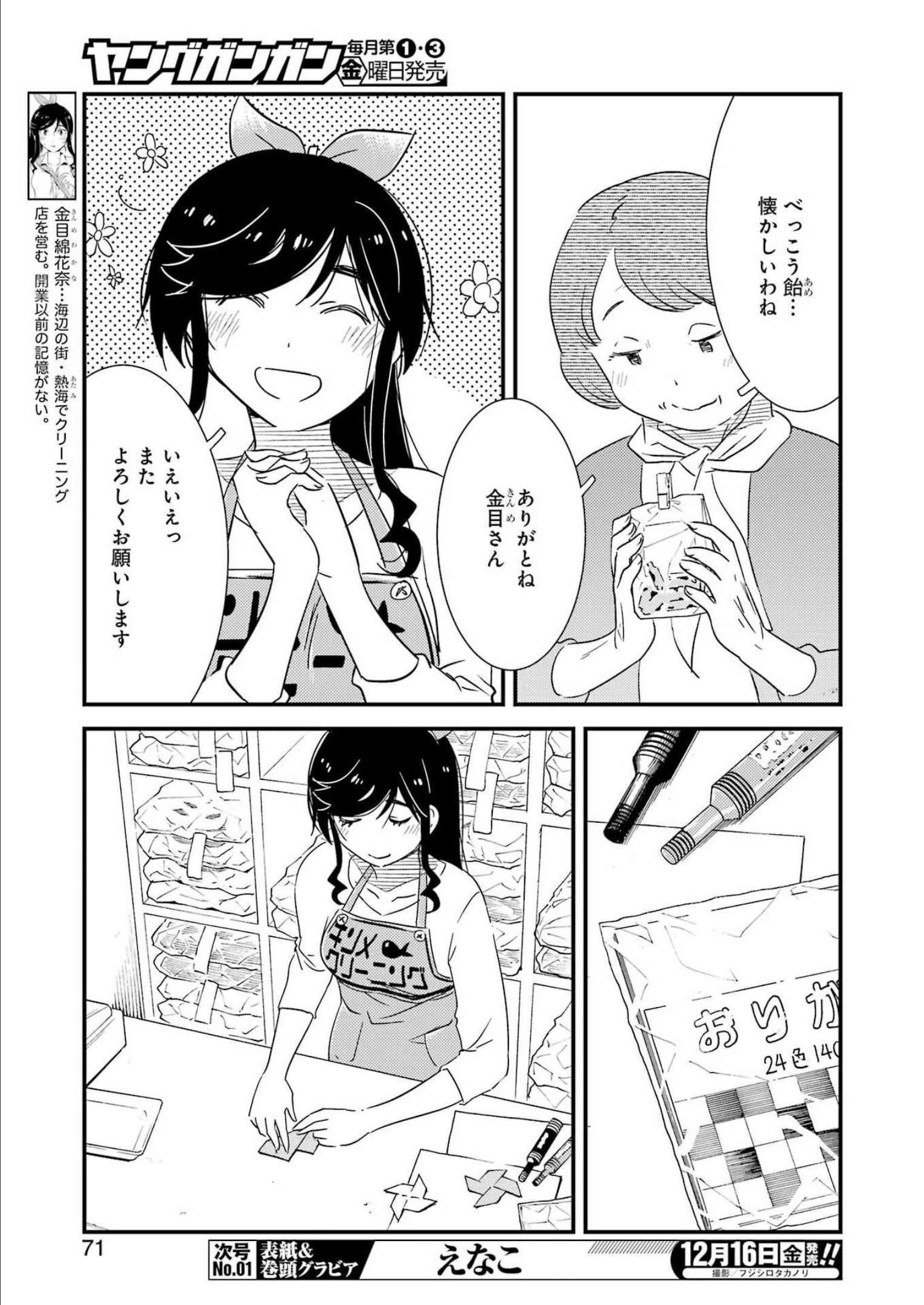 KIREI NI SHITEMORAEMASUKA - raw - Chapter 65 - https://jpdd.ccdd.to/JPDD/kireinishitemoraemasuka/215408/gl2uwb3zgq4.jpg