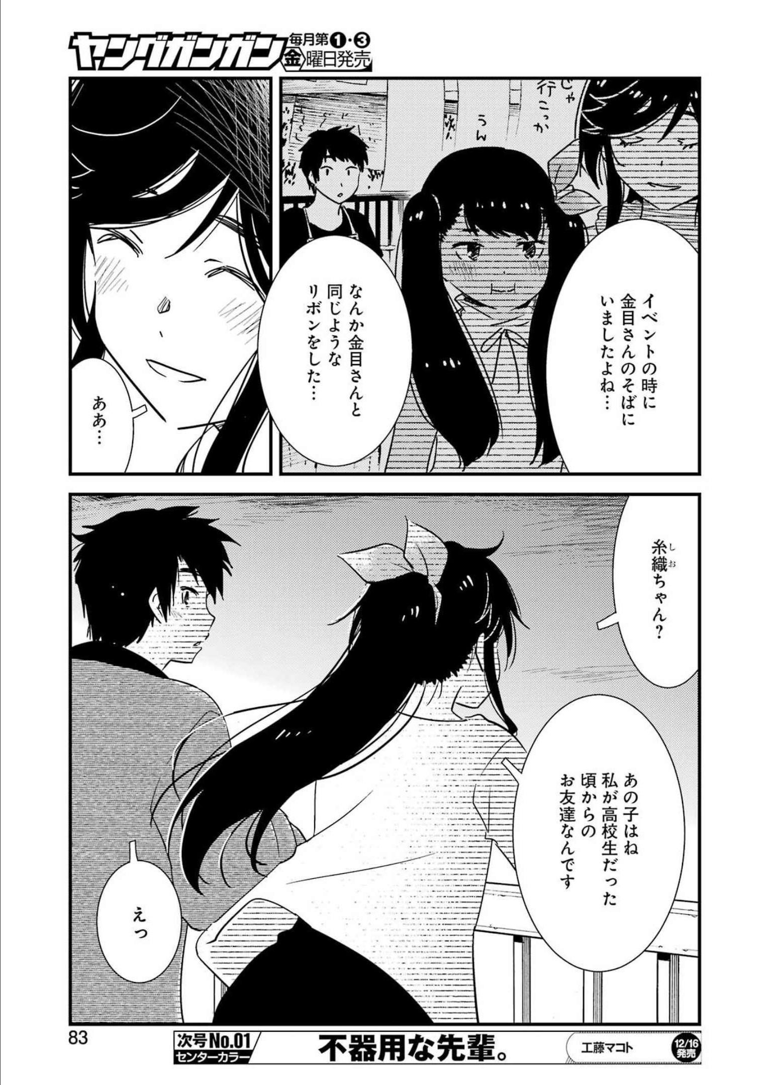 KIREI NI SHITEMORAEMASUKA - raw - Chapter 65 - https://jpdd.ccdd.to/JPDD/kireinishitemoraemasuka/215408/izmaporlinp.jpg