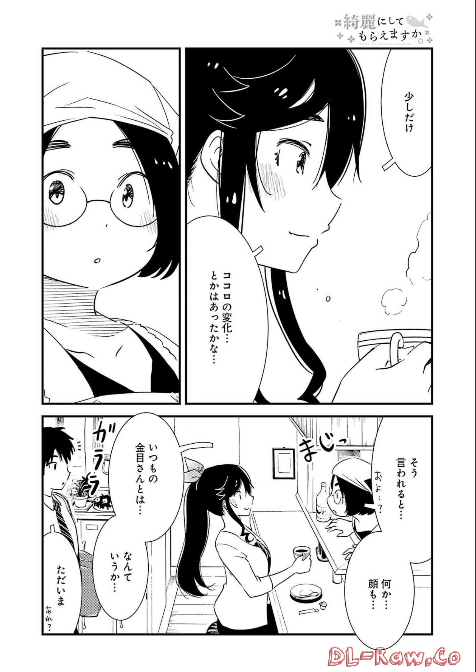 KIREI NI SHITEMORAEMASUKA - raw - Chapter 65 - https://jpdd.ccdd.to/JPDD/kireinishitemoraemasuka/215408/jlu4sb2taaa.jpg