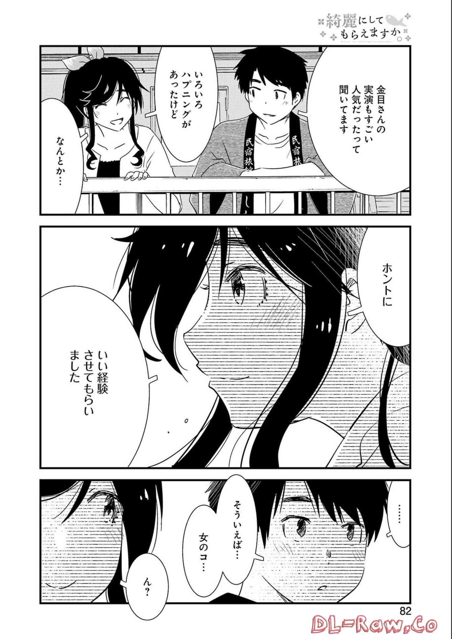 KIREI NI SHITEMORAEMASUKA - raw - Chapter 65 - https://jpdd.ccdd.to/JPDD/kireinishitemoraemasuka/215408/nvier4mq1u3.jpg
