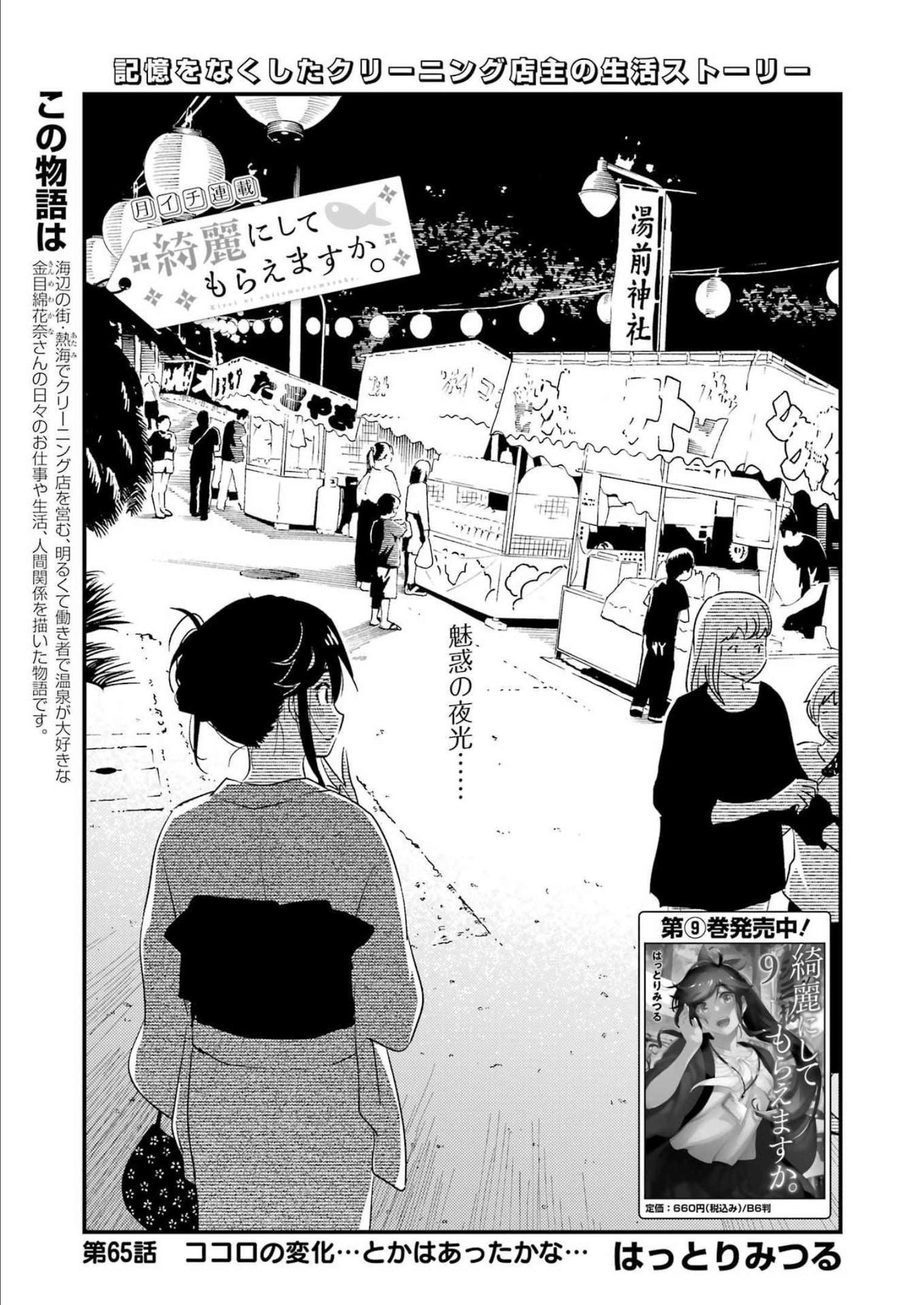 KIREI NI SHITEMORAEMASUKA - raw - Chapter 65 - https://jpdd.ccdd.to/JPDD/kireinishitemoraemasuka/215408/nxxeeryf4wl.jpg