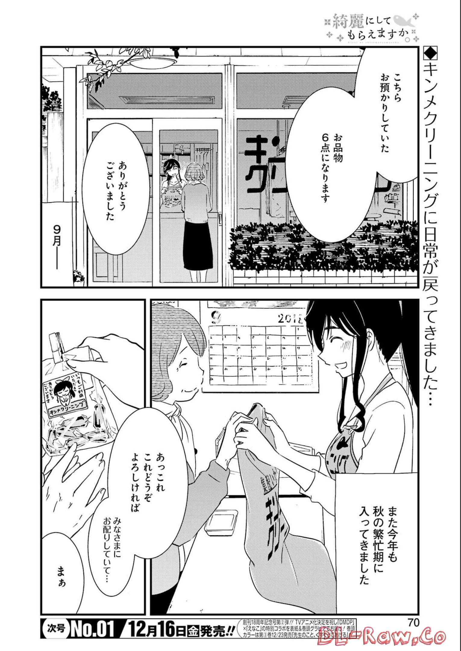 KIREI NI SHITEMORAEMASUKA - raw - Chapter 65 - https://jpdd.ccdd.to/JPDD/kireinishitemoraemasuka/215408/sbz5ui1s0xr.jpg