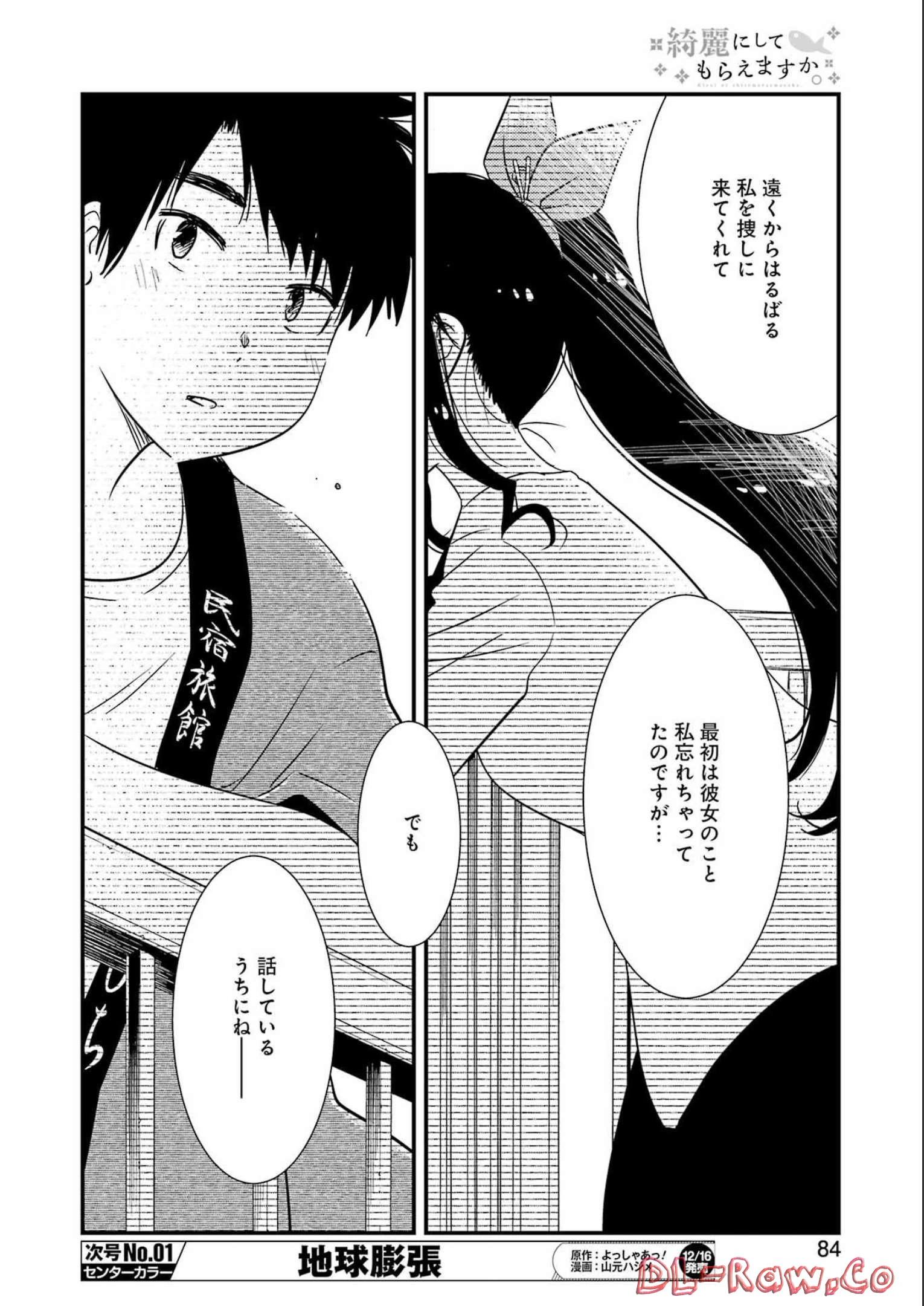 KIREI NI SHITEMORAEMASUKA - raw - Chapter 65 - https://jpdd.ccdd.to/JPDD/kireinishitemoraemasuka/215408/tzno0nka2iv.jpg