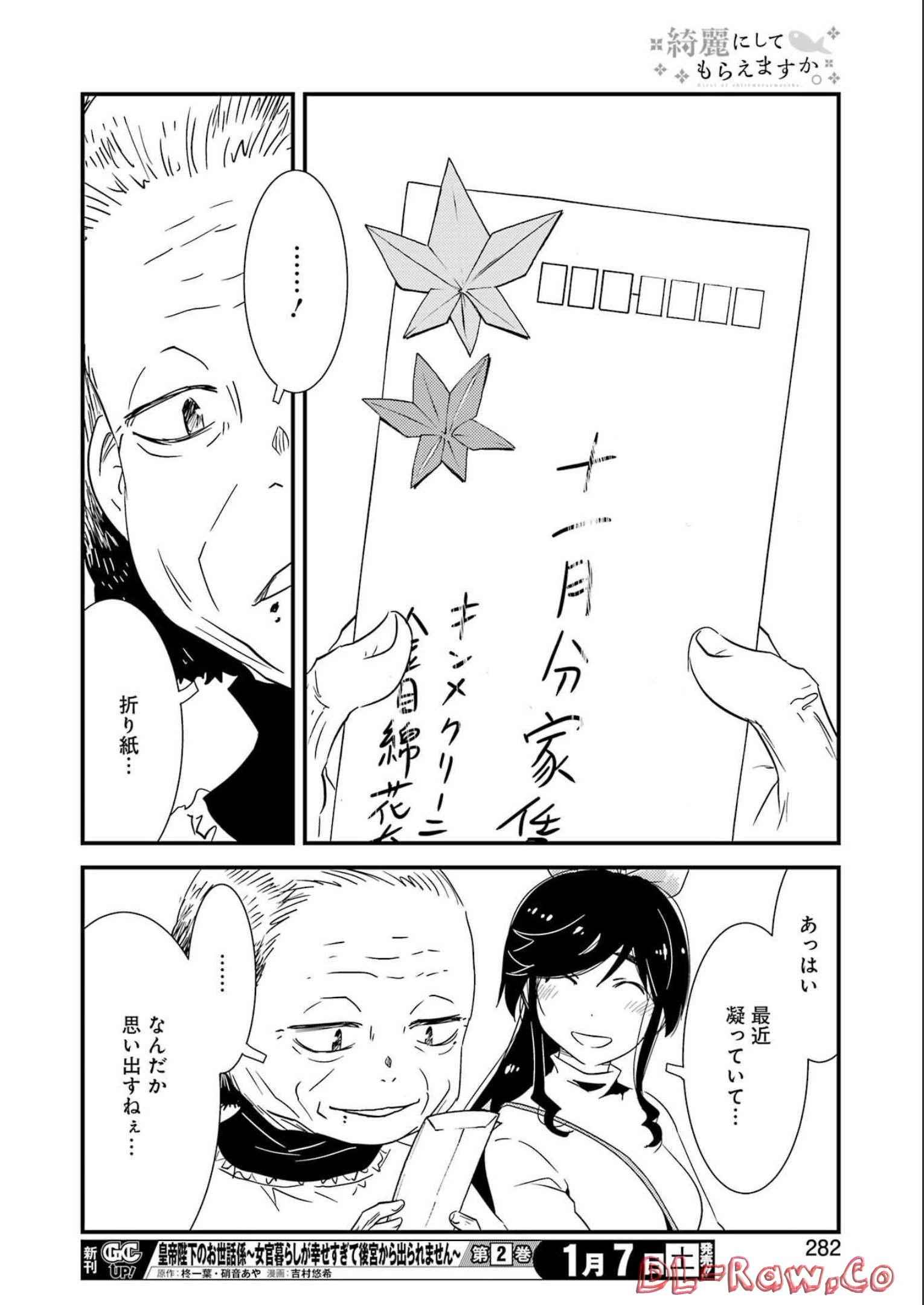 KIREI NI SHITEMORAEMASUKA - raw - Chapter 66 - https://jpdd.ccdd.to/JPDD/kireinishitemoraemasuka/218869/3ceku2a2xnn.jpg
