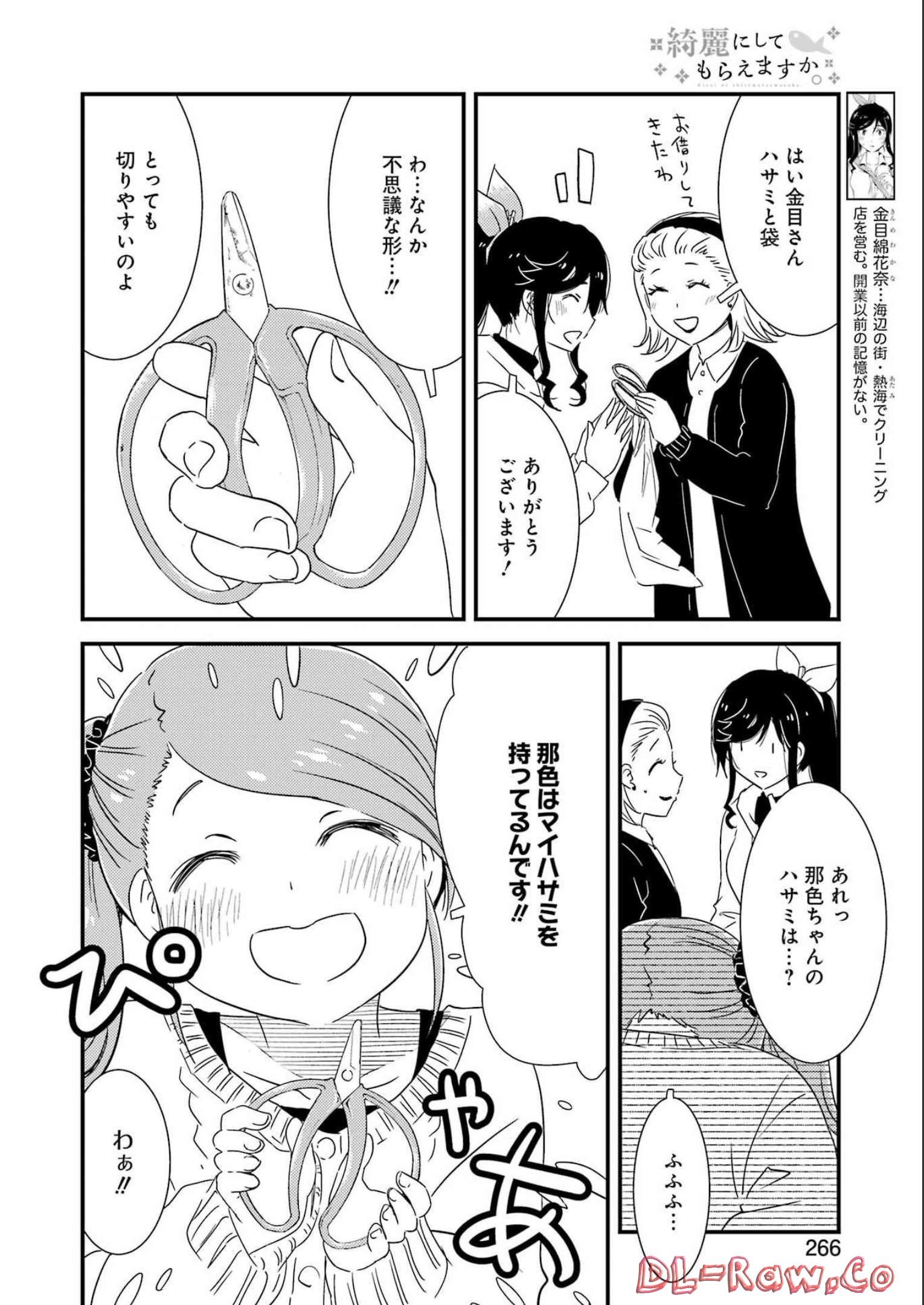 KIREI NI SHITEMORAEMASUKA - raw - Chapter 66 - https://jpdd.ccdd.to/JPDD/kireinishitemoraemasuka/218869/4ar0w433qri.jpg