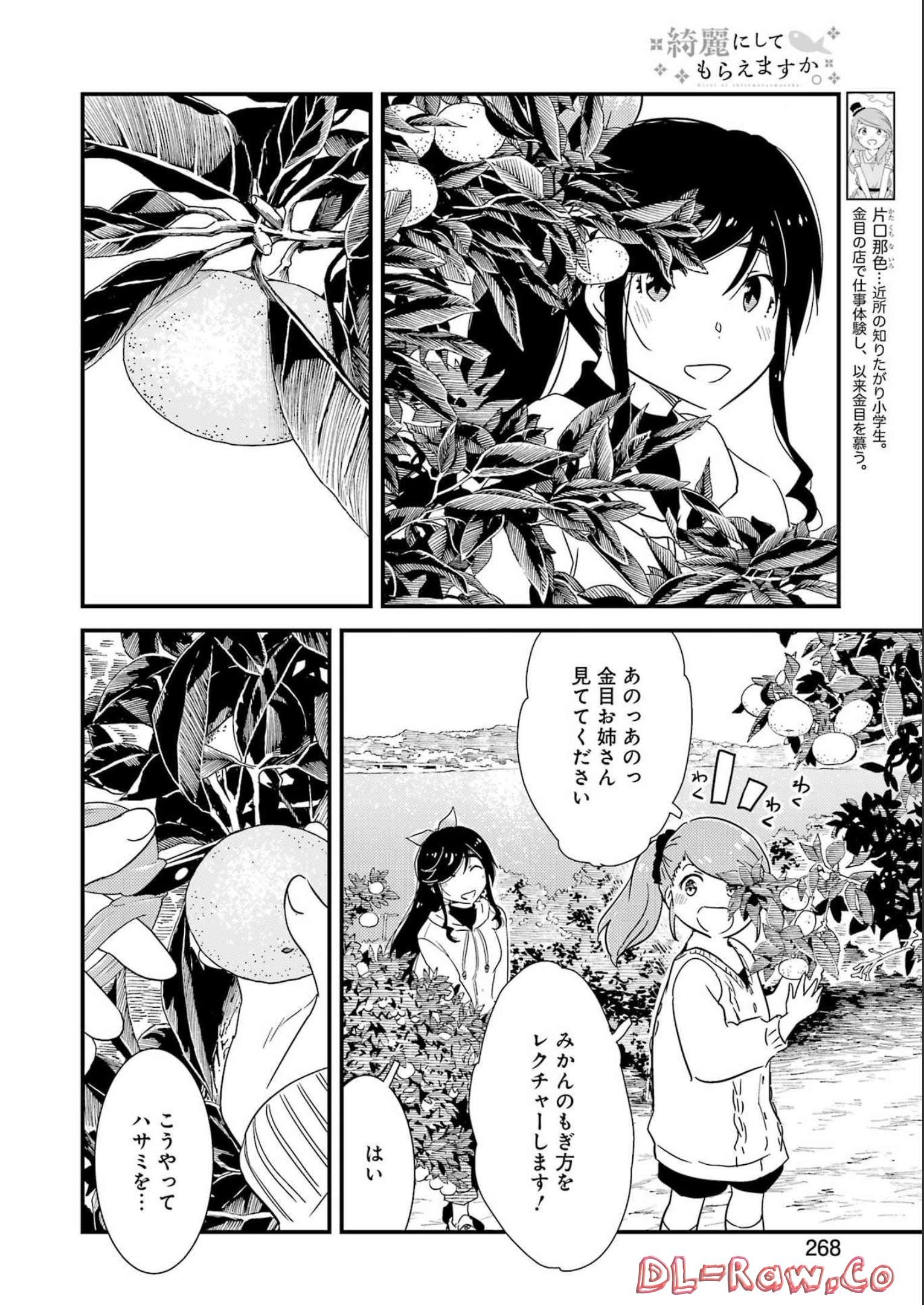 KIREI NI SHITEMORAEMASUKA - raw - Chapter 66 - https://jpdd.ccdd.to/JPDD/kireinishitemoraemasuka/218869/bs5v3ddwz2x.jpg