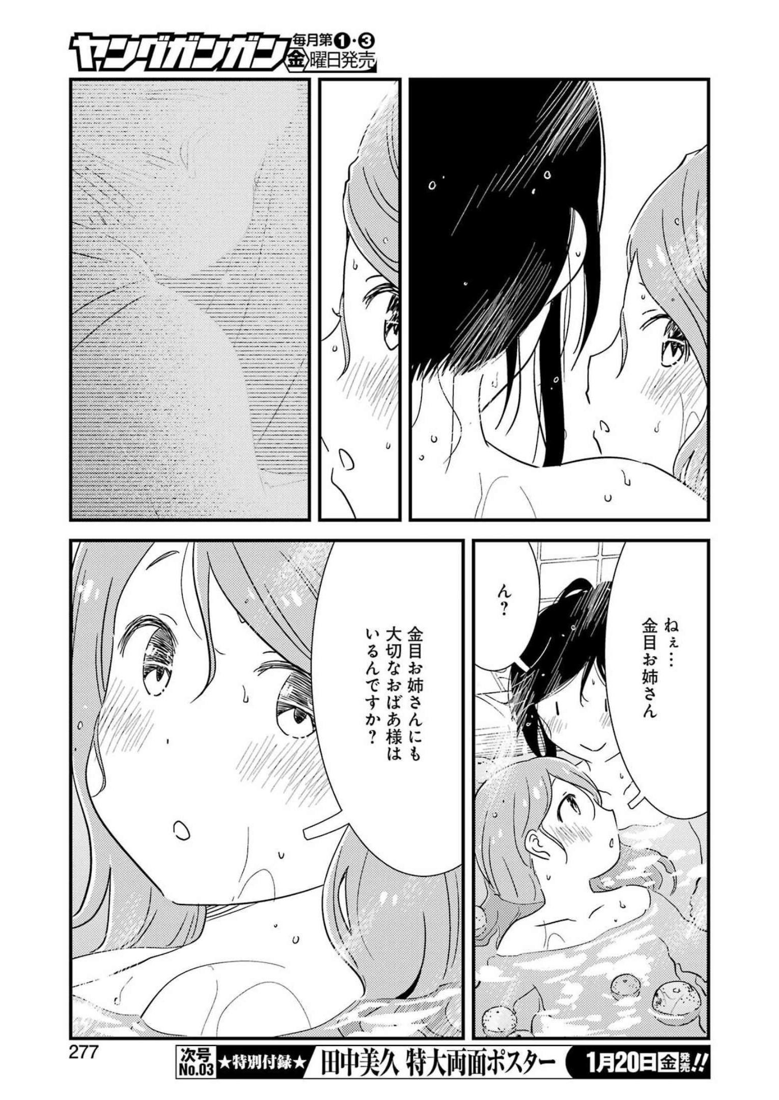 KIREI NI SHITEMORAEMASUKA - raw - Chapter 66 - https://jpdd.ccdd.to/JPDD/kireinishitemoraemasuka/218869/mz3pj3c4fmh.jpg