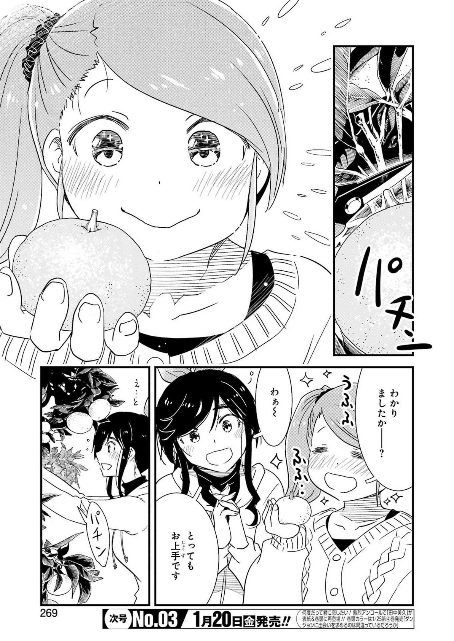 KIREI NI SHITEMORAEMASUKA - raw - Chapter 66 - https://jpdd.ccdd.to/JPDD/kireinishitemoraemasuka/218869/ts0hth3ghqp.jpg