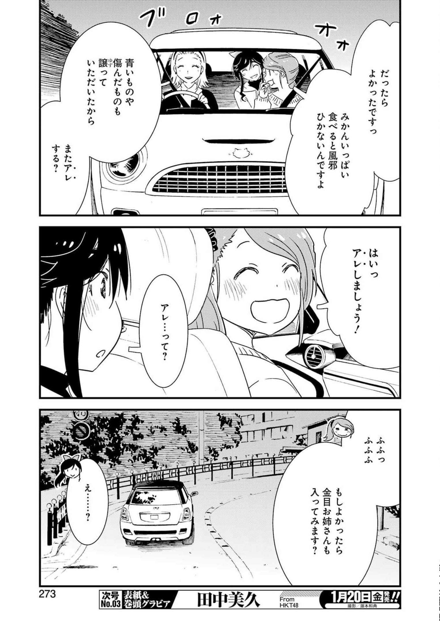 KIREI NI SHITEMORAEMASUKA - raw - Chapter 66 - https://jpdd.ccdd.to/JPDD/kireinishitemoraemasuka/218869/v5gcf3xpakc.jpg