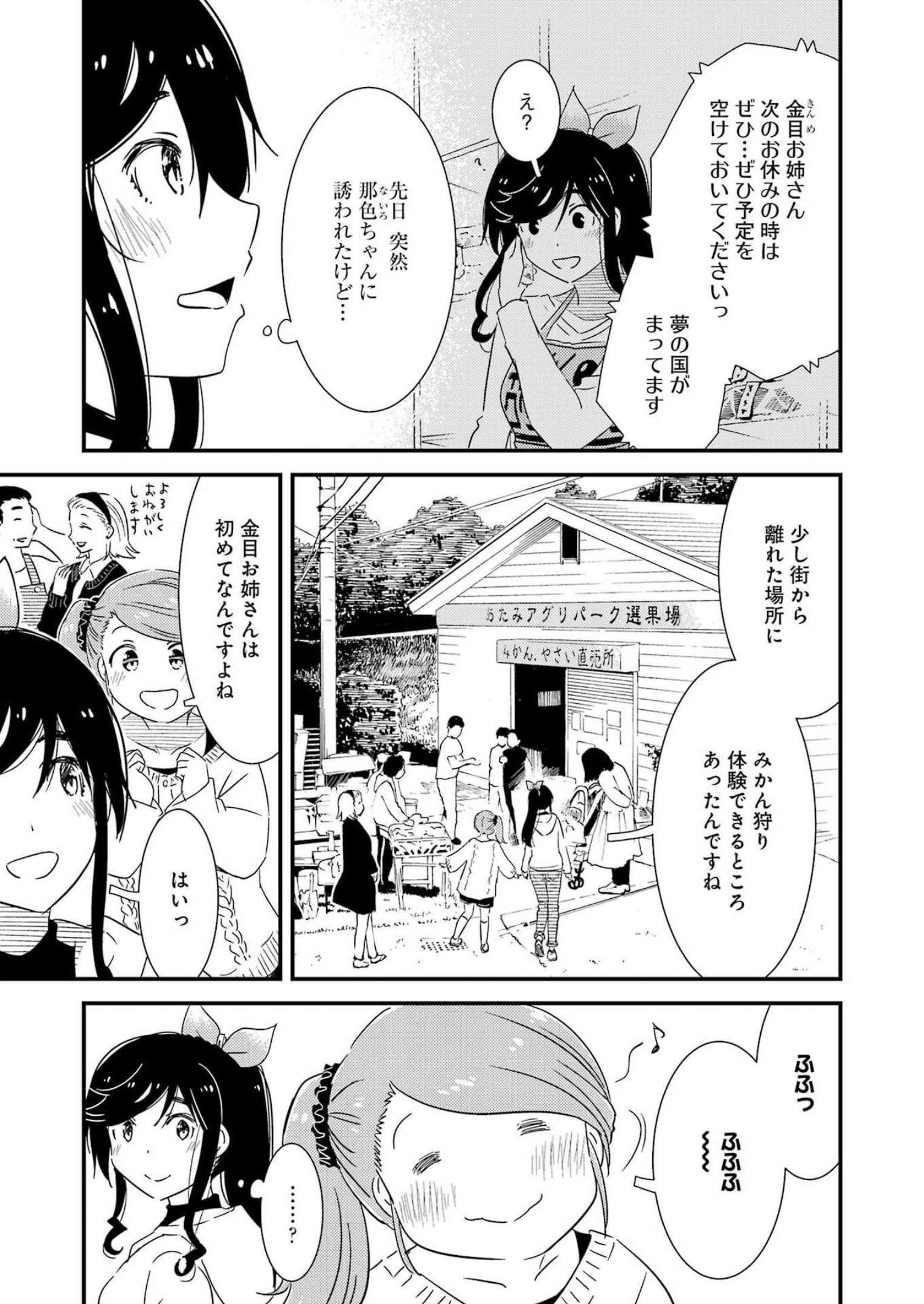 KIREI NI SHITEMORAEMASUKA - raw - Chapter 66 - https://jpdd.ccdd.to/JPDD/kireinishitemoraemasuka/218869/w3xbicxmrkn.jpg