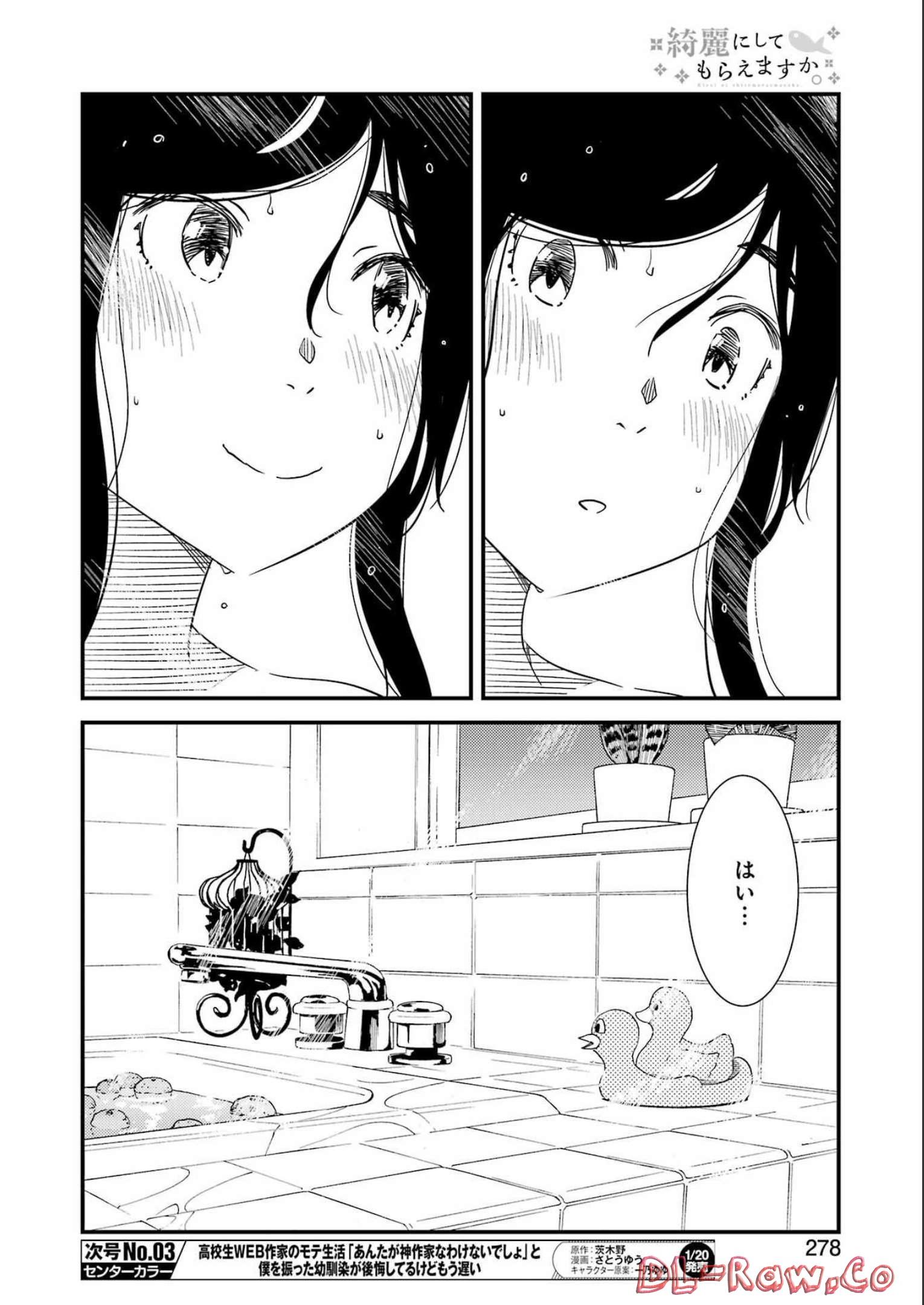 KIREI NI SHITEMORAEMASUKA - raw - Chapter 66 - https://jpdd.ccdd.to/JPDD/kireinishitemoraemasuka/218869/z1heggeszpm.jpg