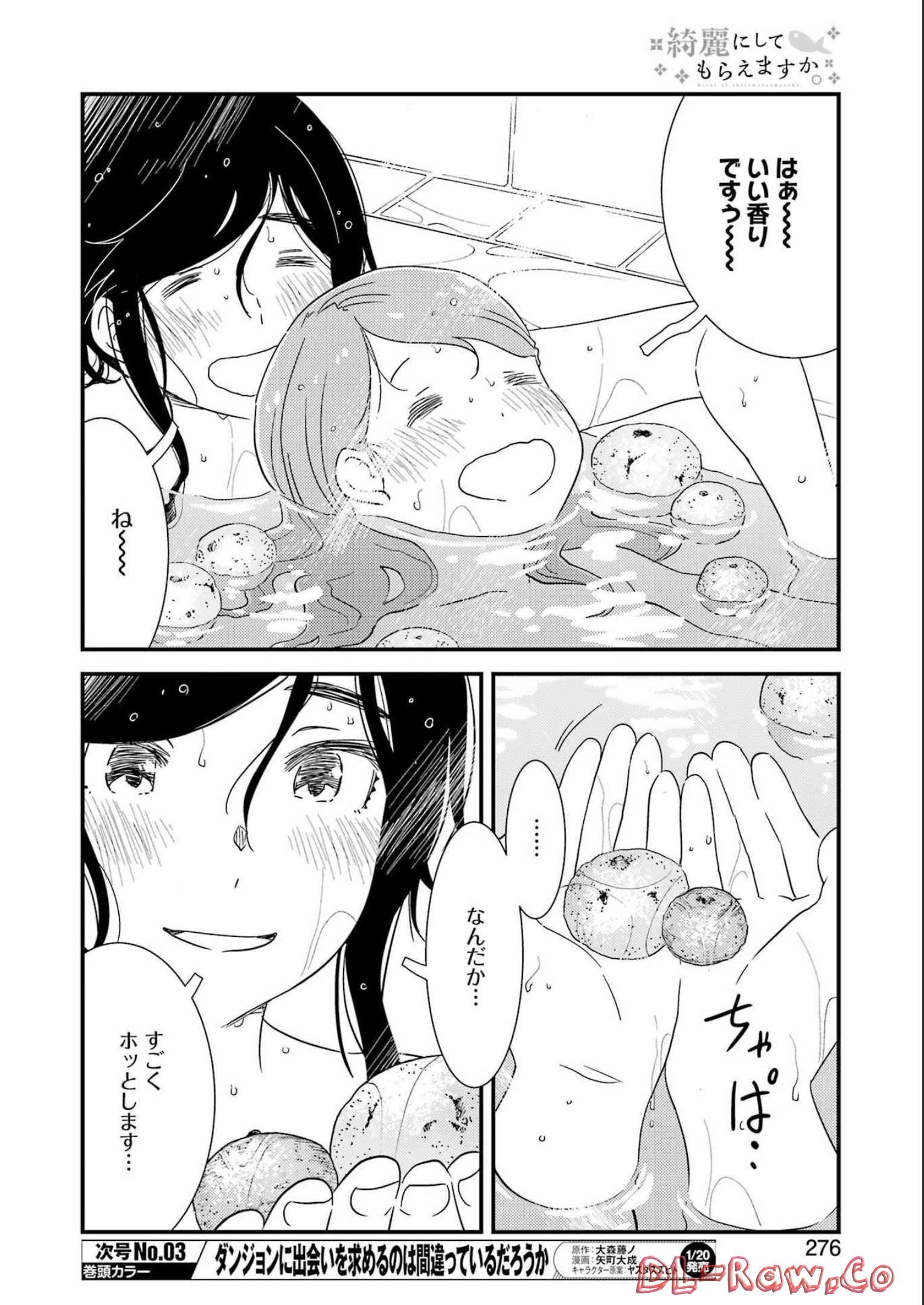 KIREI NI SHITEMORAEMASUKA - raw - Chapter 66 - https://jpdd.ccdd.to/JPDD/kireinishitemoraemasuka/218869/zuhxwmmdf5m.jpg