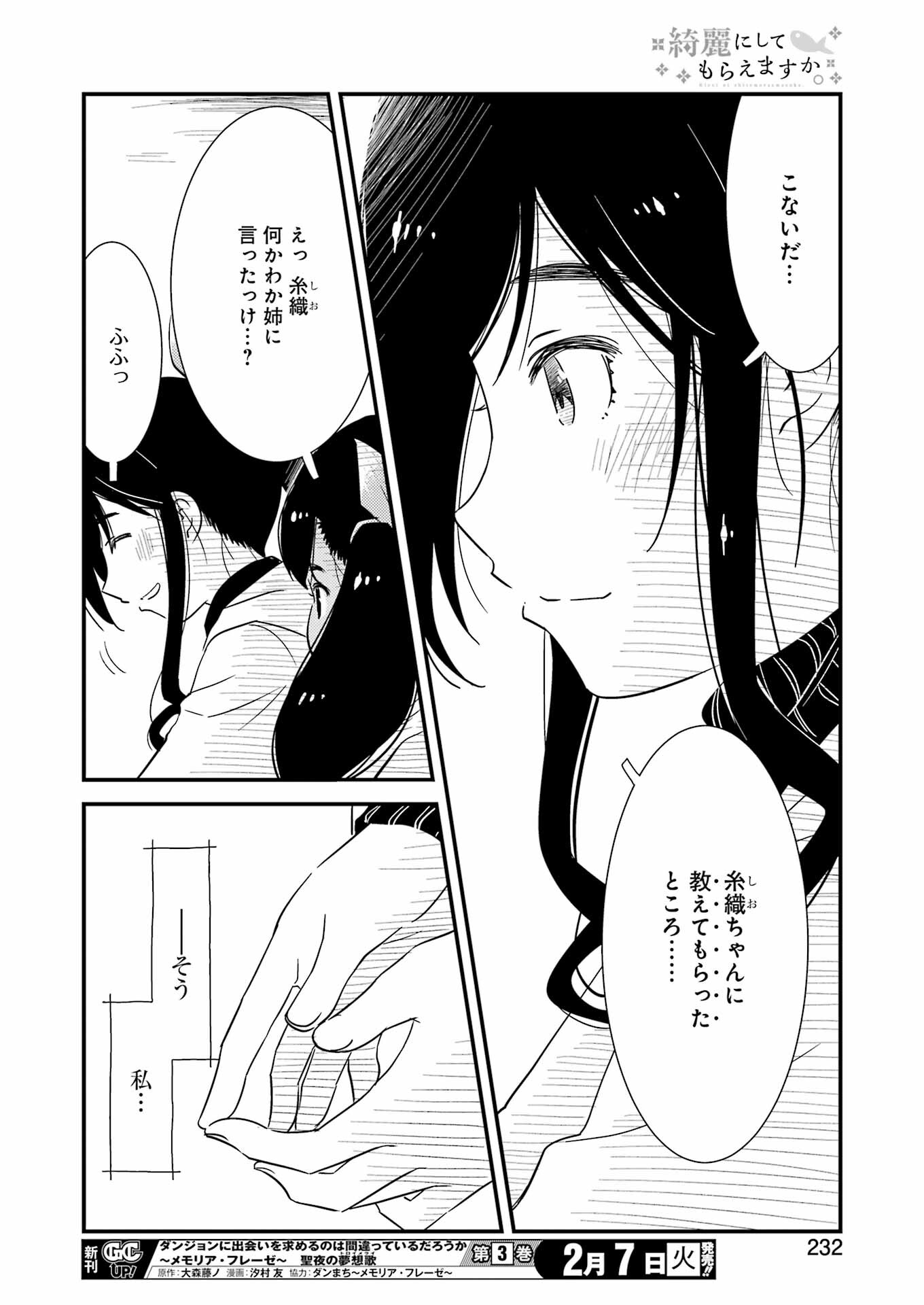 KIREI NI SHITEMORAEMASUKA - raw - Chapter 67 - https://jpdd.ccdd.to/JPDD/kireinishitemoraemasuka/221595/5qjkqqj045m.jpg