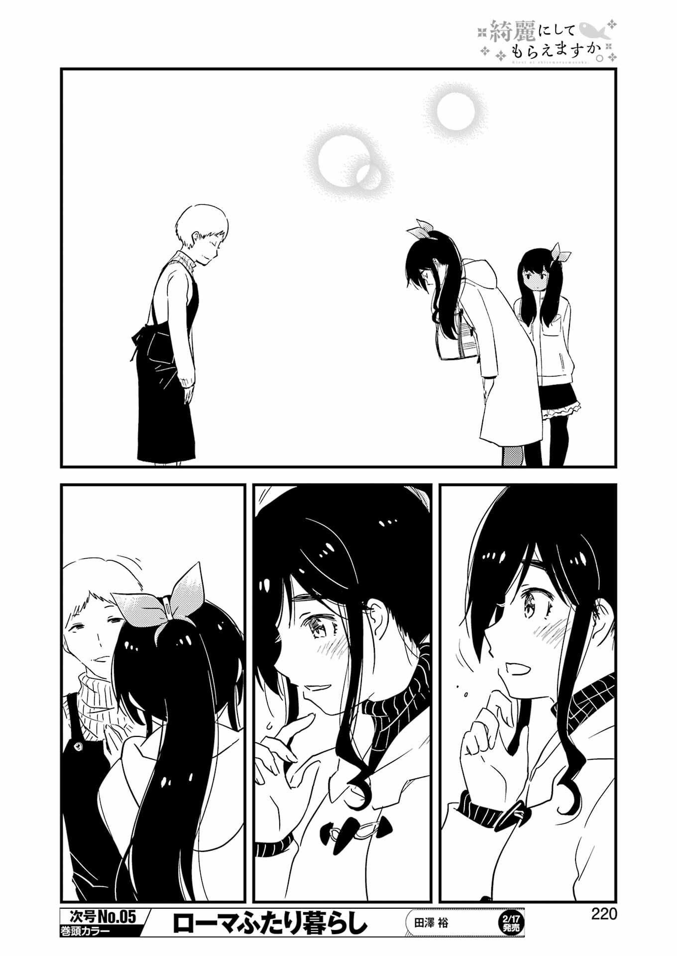 KIREI NI SHITEMORAEMASUKA - raw - Chapter 67 - https://jpdd.ccdd.to/JPDD/kireinishitemoraemasuka/221595/eslxfiaxwc0.jpg