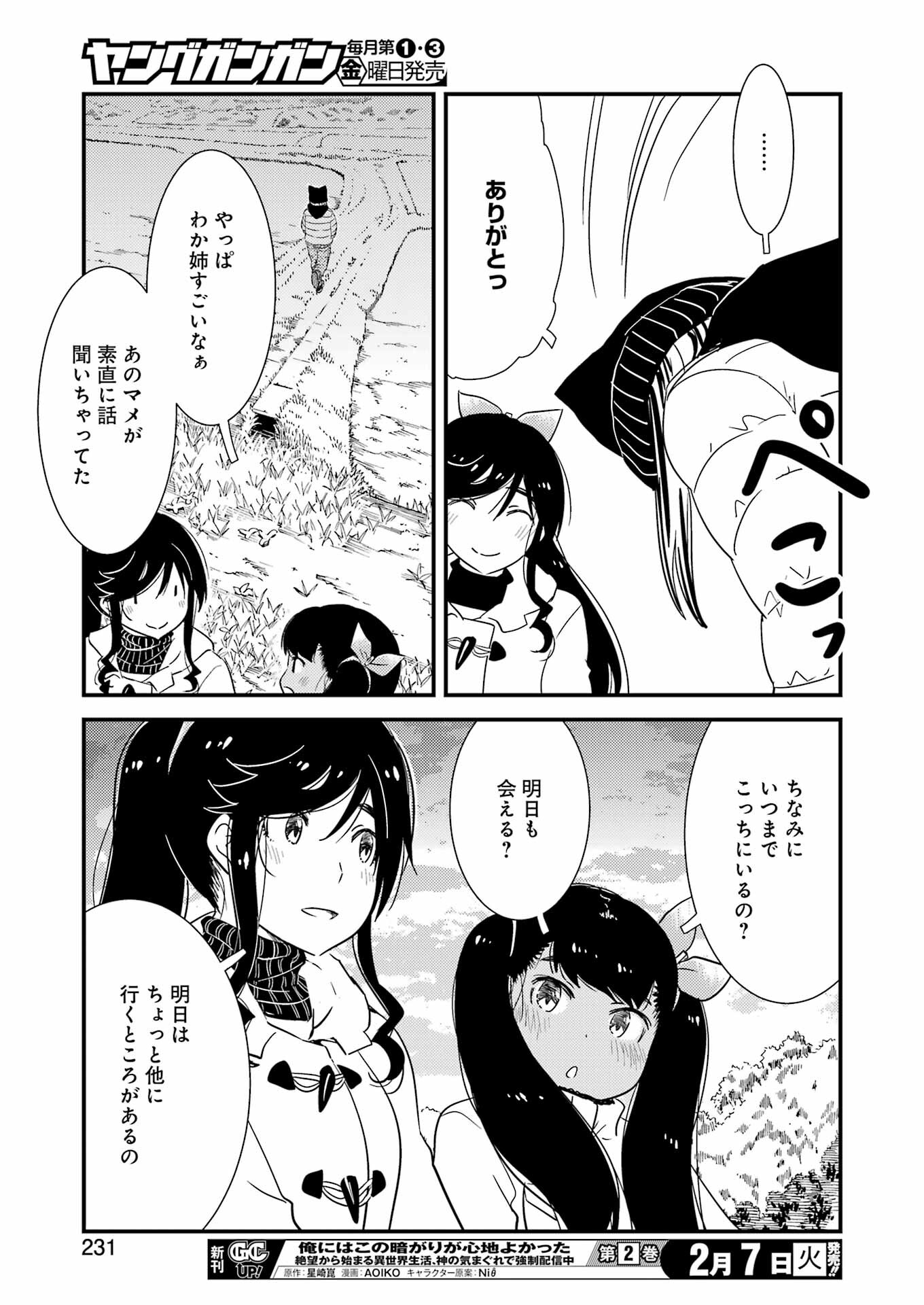 KIREI NI SHITEMORAEMASUKA - raw - Chapter 67 - https://jpdd.ccdd.to/JPDD/kireinishitemoraemasuka/221595/fp4uttywl2z.jpg