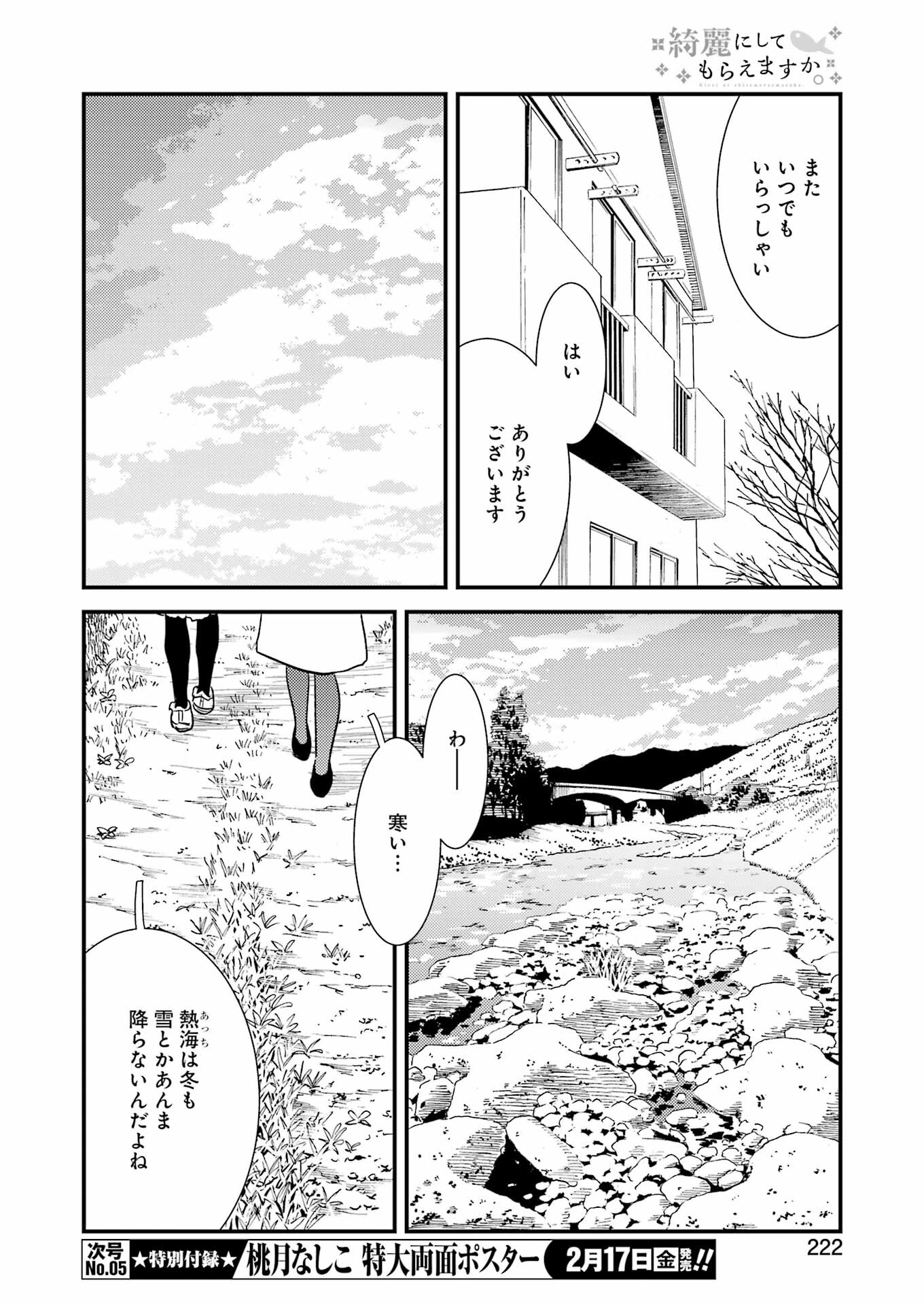 KIREI NI SHITEMORAEMASUKA - raw - Chapter 67 - https://jpdd.ccdd.to/JPDD/kireinishitemoraemasuka/221595/lvm0orfmqe5.jpg