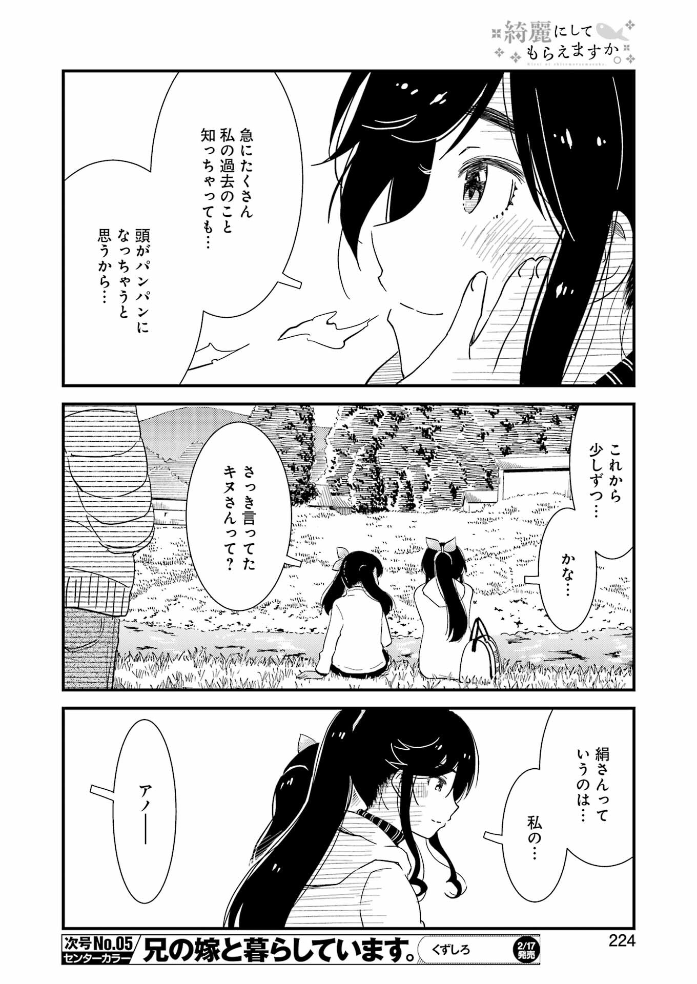 KIREI NI SHITEMORAEMASUKA - raw - Chapter 67 - https://jpdd.ccdd.to/JPDD/kireinishitemoraemasuka/221595/mlvmmil2a30.jpg