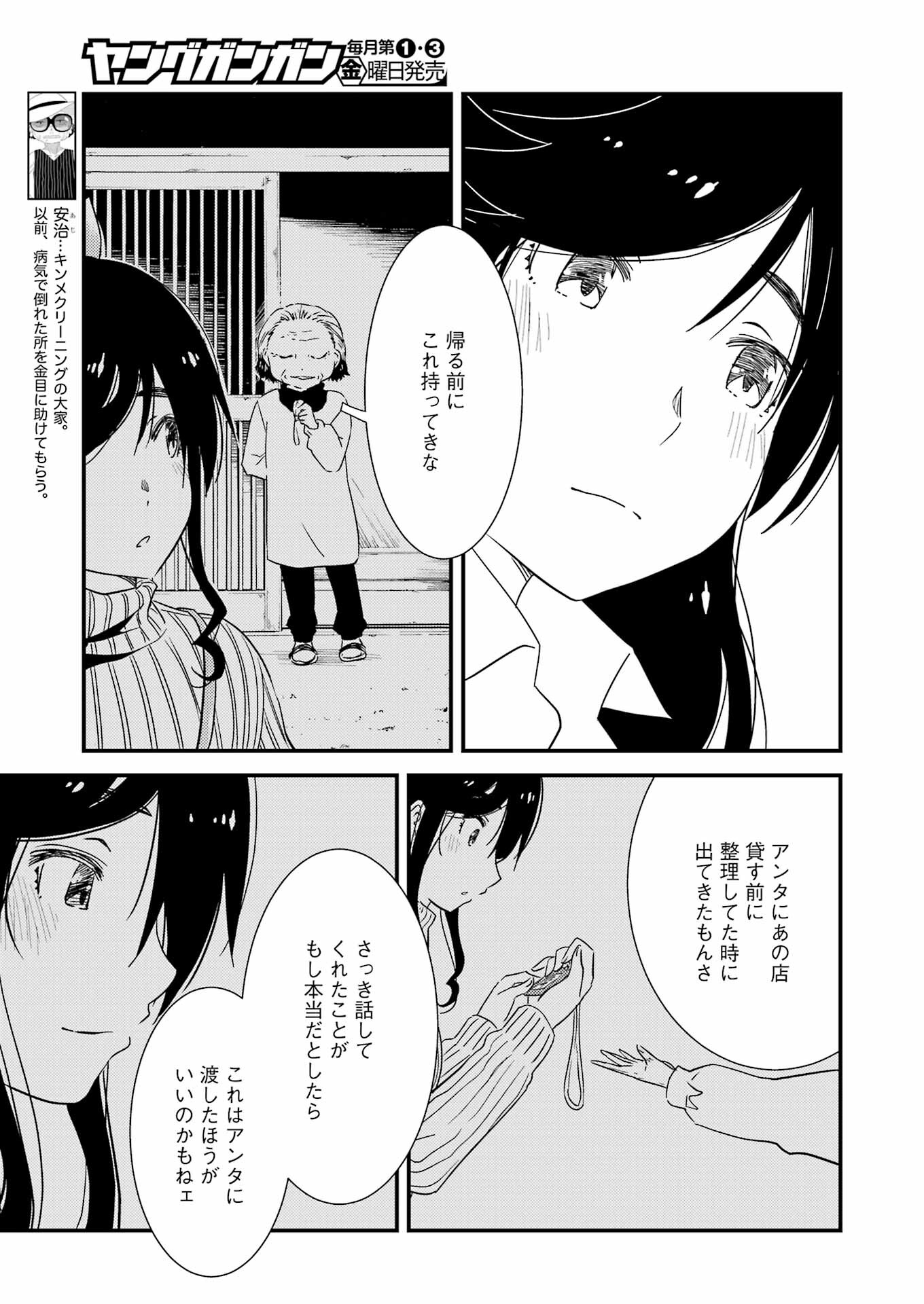 KIREI NI SHITEMORAEMASUKA - raw - Chapter 67 - https://jpdd.ccdd.to/JPDD/kireinishitemoraemasuka/221595/o3epu5dsc3m.jpg