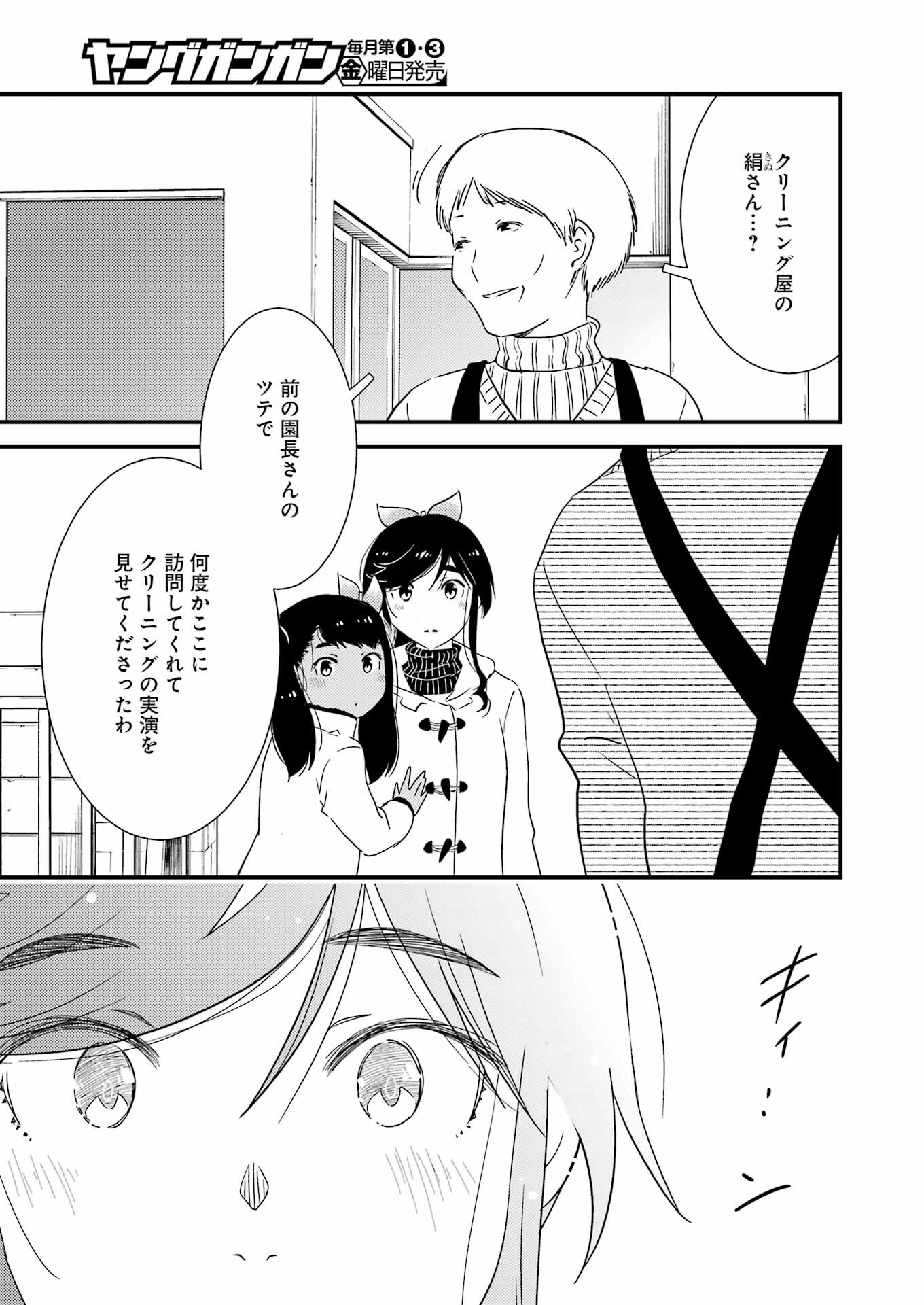KIREI NI SHITEMORAEMASUKA - raw - Chapter 67 - https://jpdd.ccdd.to/JPDD/kireinishitemoraemasuka/221595/qmc5ajfbzti.jpg
