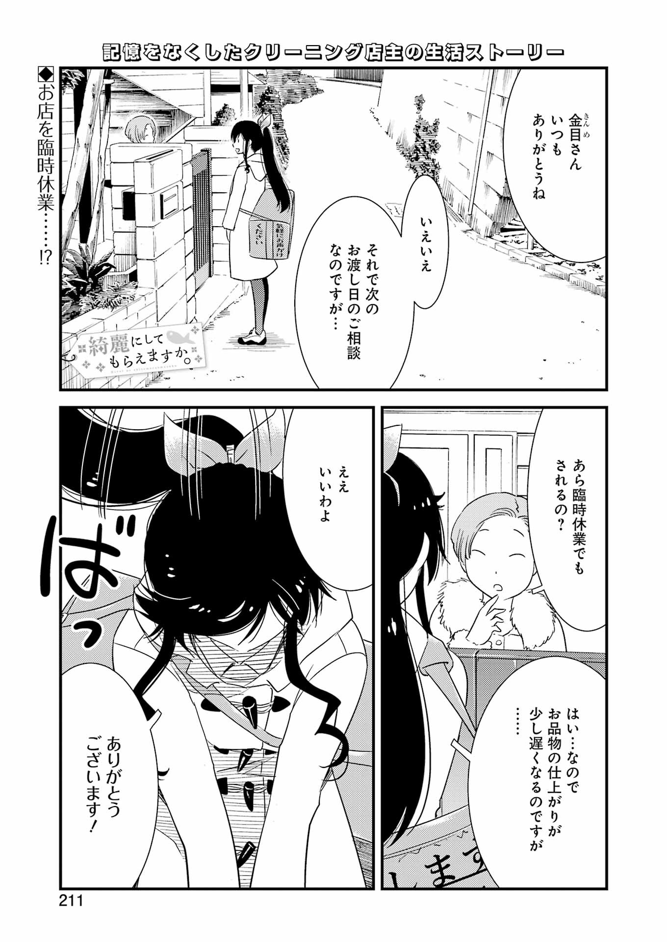 KIREI NI SHITEMORAEMASUKA - raw - Chapter 67 - https://jpdd.ccdd.to/JPDD/kireinishitemoraemasuka/221595/snfoeiypoe1.jpg