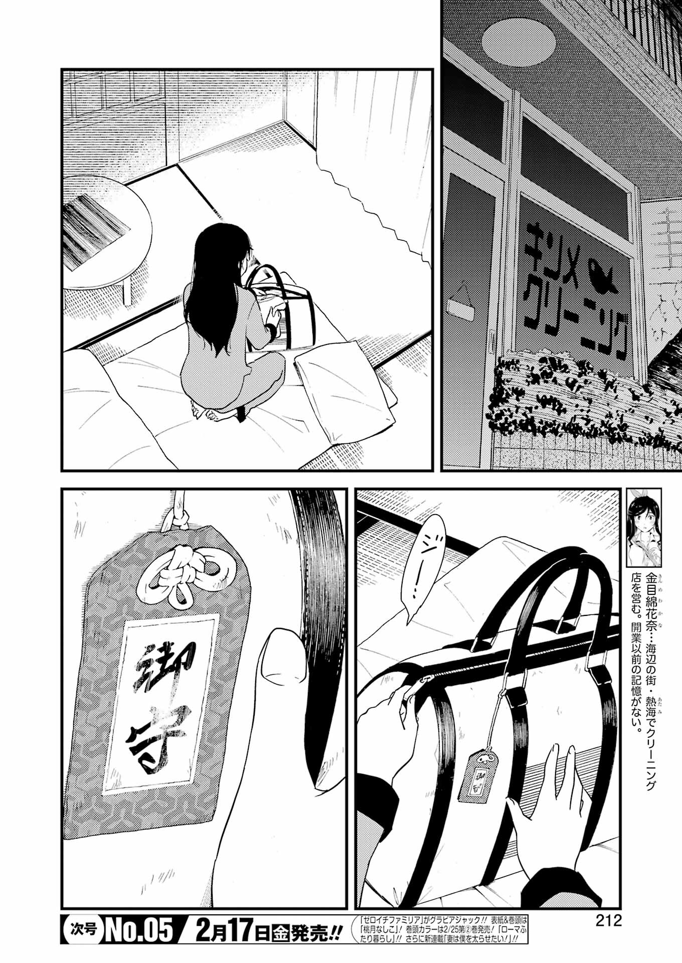 KIREI NI SHITEMORAEMASUKA - raw - Chapter 67 - https://jpdd.ccdd.to/JPDD/kireinishitemoraemasuka/221595/uqibhptj1z1.jpg