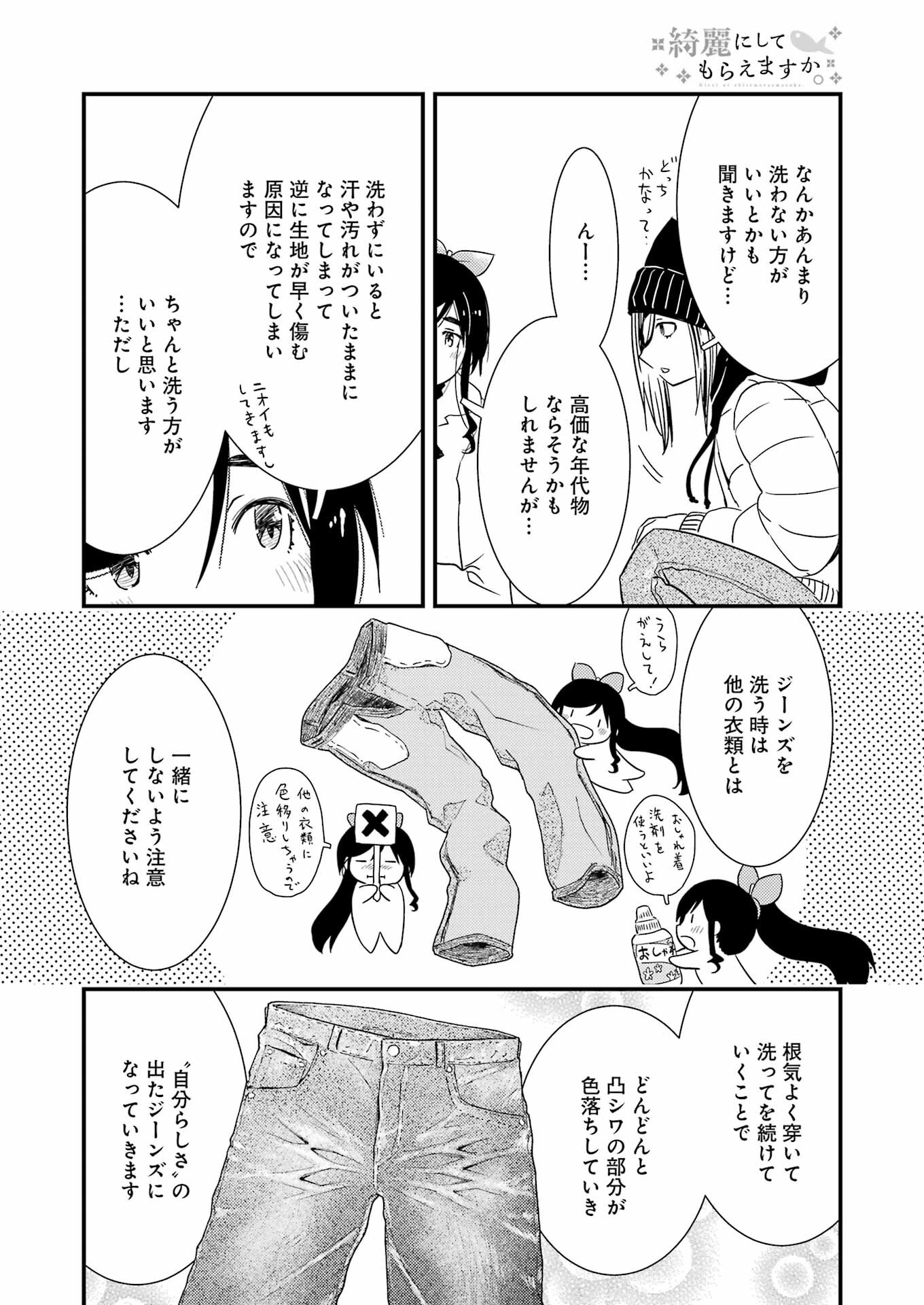 KIREI NI SHITEMORAEMASUKA - raw - Chapter 67 - https://jpdd.ccdd.to/JPDD/kireinishitemoraemasuka/221595/vnw5axuacwl.jpg