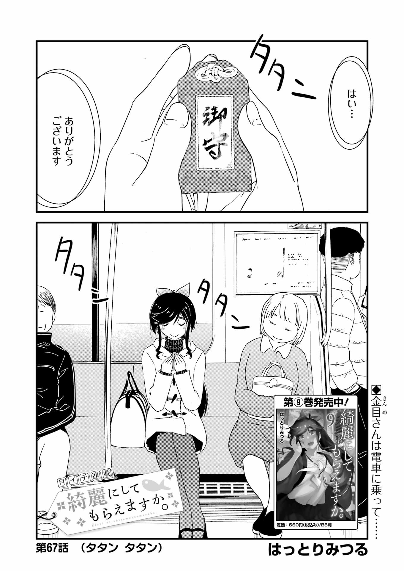 KIREI NI SHITEMORAEMASUKA - raw - Chapter 67 - https://jpdd.ccdd.to/JPDD/kireinishitemoraemasuka/221595/xiy5cdi1bsi.jpg