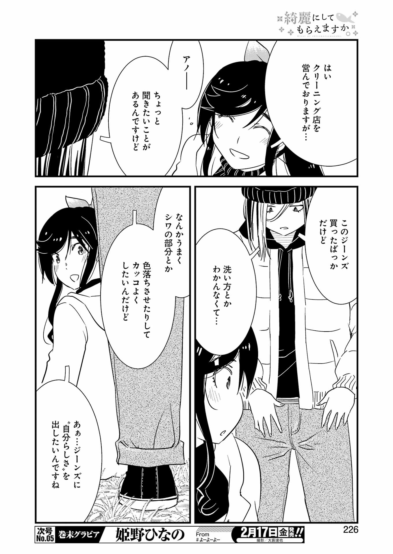 KIREI NI SHITEMORAEMASUKA - raw - Chapter 67 - https://jpdd.ccdd.to/JPDD/kireinishitemoraemasuka/221595/zsnt2t4ktcn.jpg
