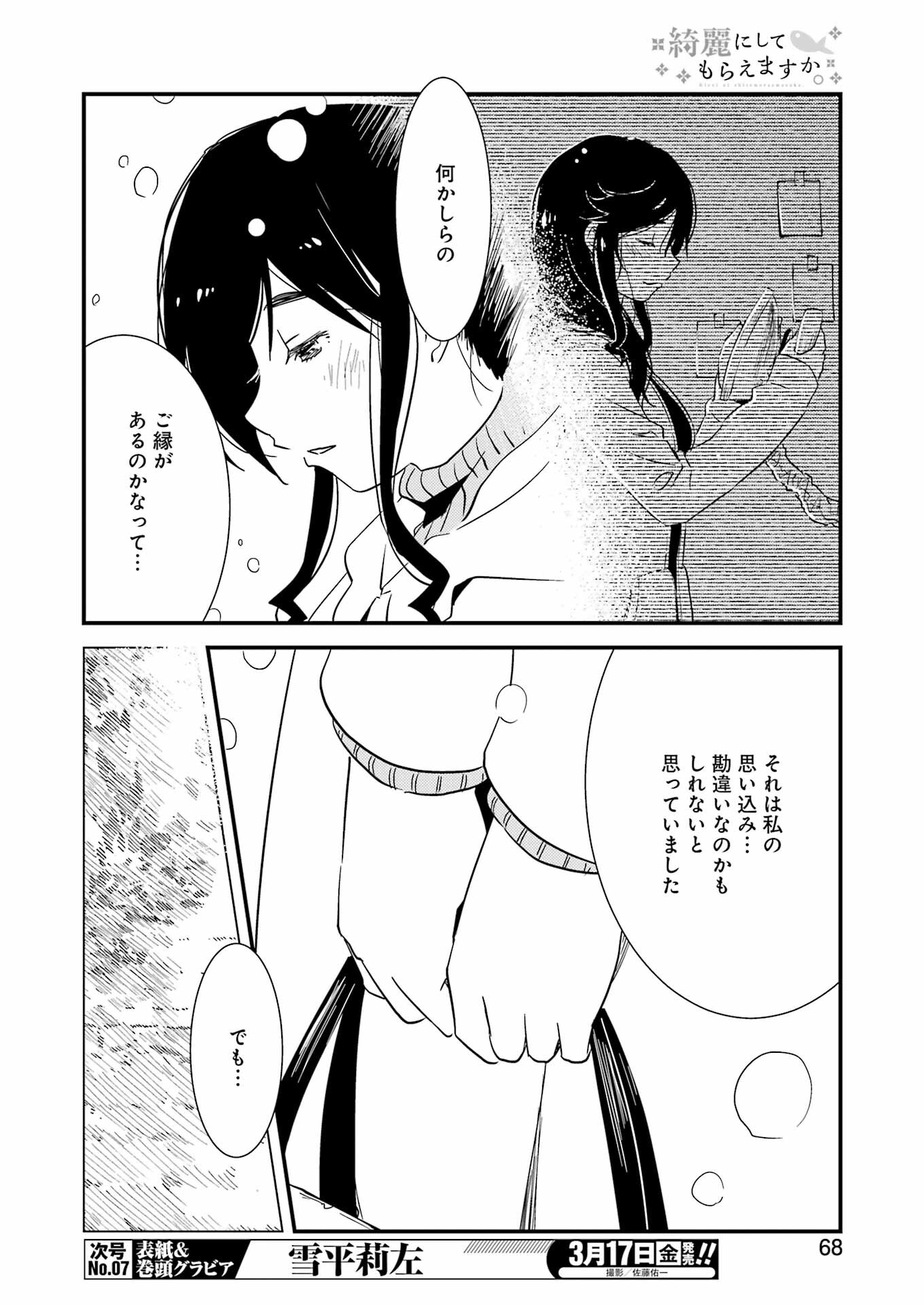 KIREI NI SHITEMORAEMASUKA - raw - Chapter 68 - https://jpdd.ccdd.to/JPDD/kireinishitemoraemasuka/224642/culdpbilei4.jpg