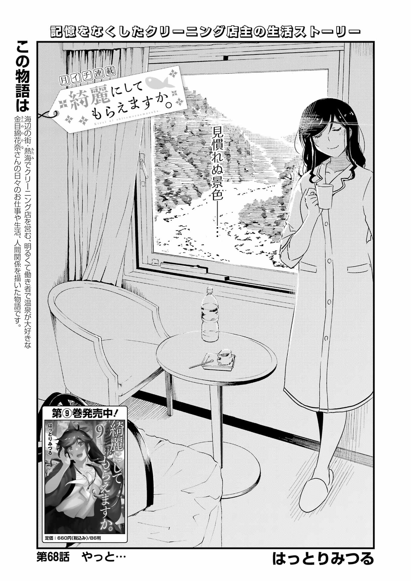 KIREI NI SHITEMORAEMASUKA - raw - Chapter 68 - https://jpdd.ccdd.to/JPDD/kireinishitemoraemasuka/224642/d3iaipjdo5f.jpg
