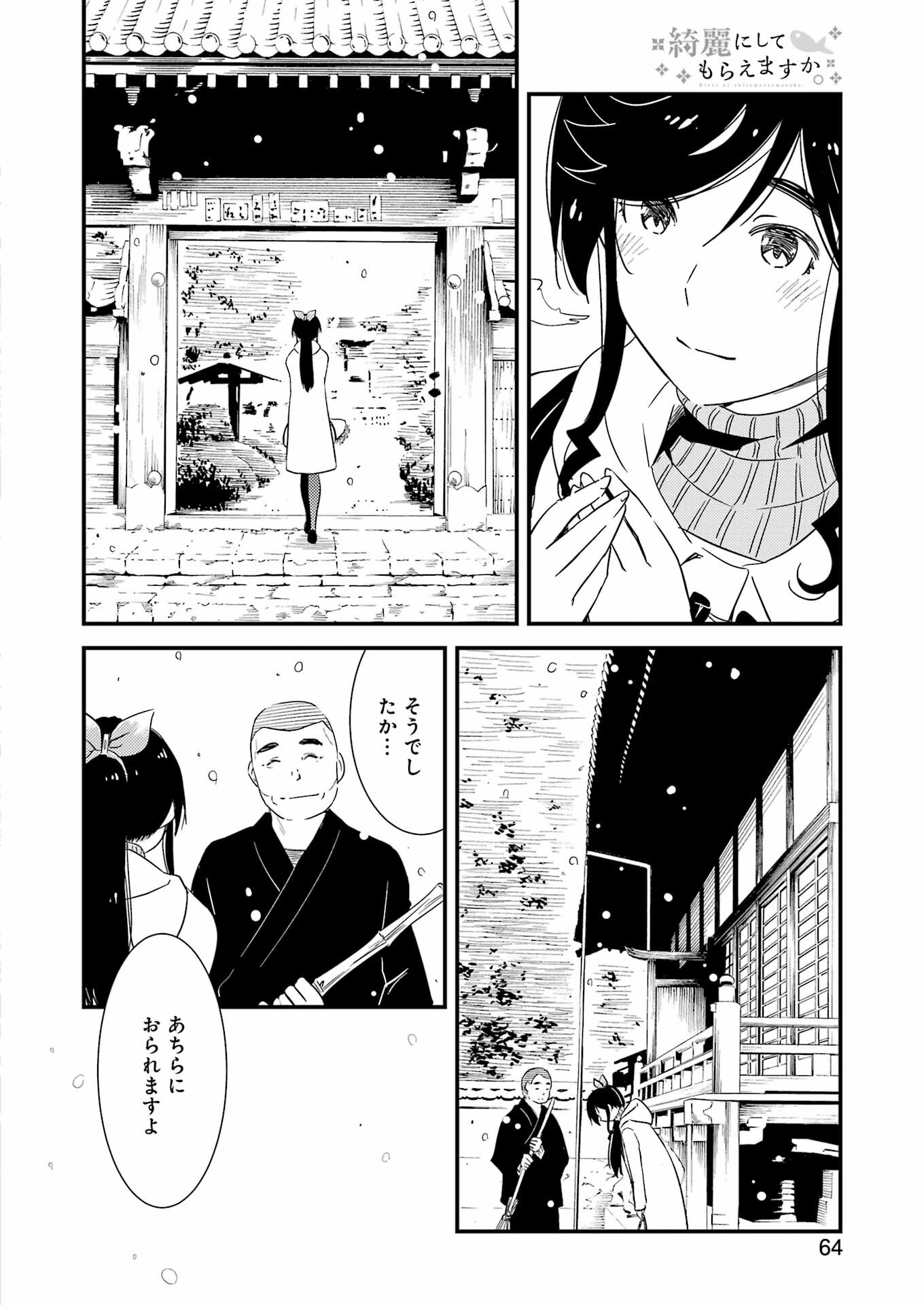 KIREI NI SHITEMORAEMASUKA - raw - Chapter 68 - https://jpdd.ccdd.to/JPDD/kireinishitemoraemasuka/224642/lfubq2ypx1f.jpg