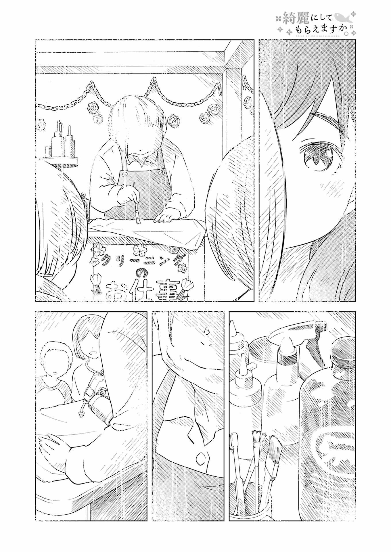 KIREI NI SHITEMORAEMASUKA - raw - Chapter 68 - https://jpdd.ccdd.to/JPDD/kireinishitemoraemasuka/224642/rzhr25owna1.jpg