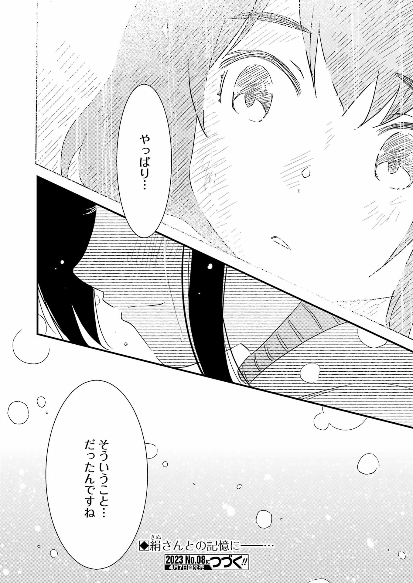 KIREI NI SHITEMORAEMASUKA - raw - Chapter 68 - https://jpdd.ccdd.to/JPDD/kireinishitemoraemasuka/224642/wn1fdthktfq.jpg