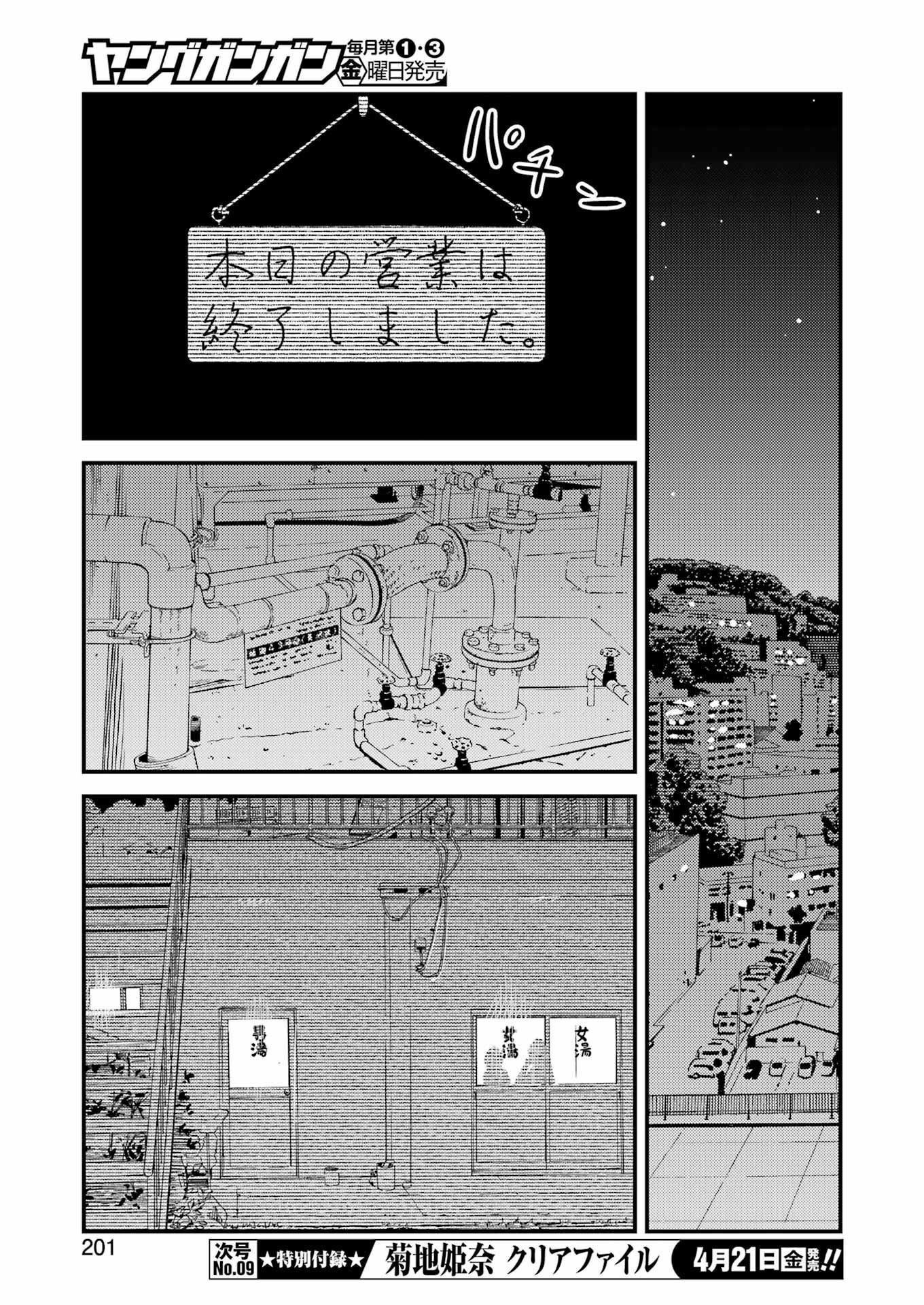 KIREI NI SHITEMORAEMASUKA - raw - Chapter 69 - https://jpdd.ccdd.to/JPDD/kireinishitemoraemasuka/228193/i11p33men5p.jpg